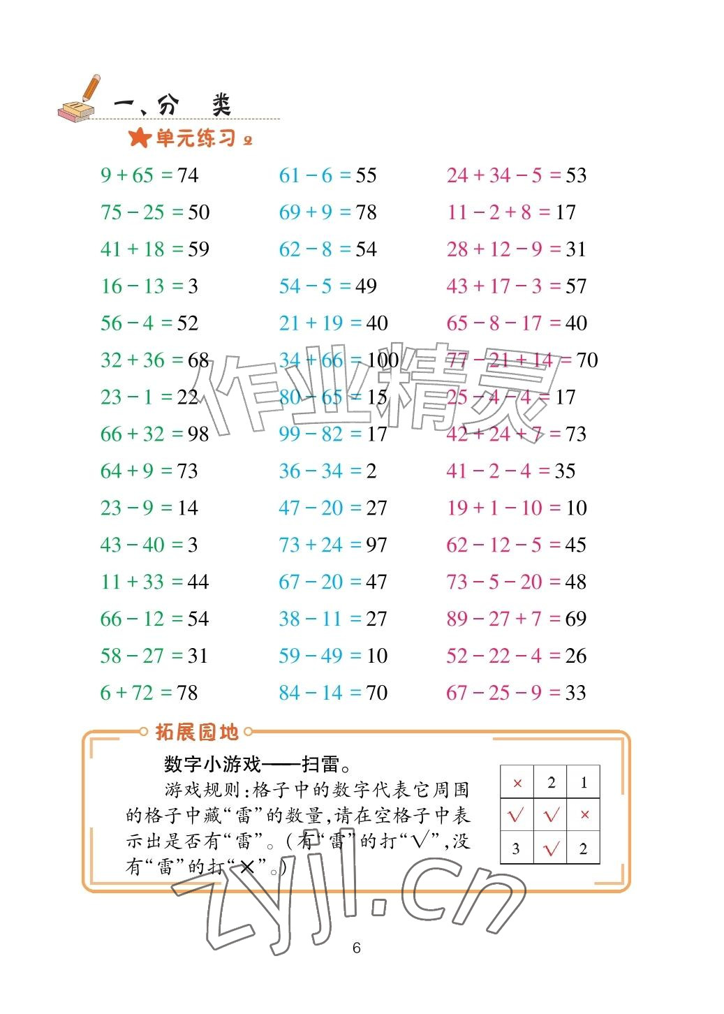2026年口算天天练青岛出版社二年级数学上册青岛版&nbsp;参考答案第6页