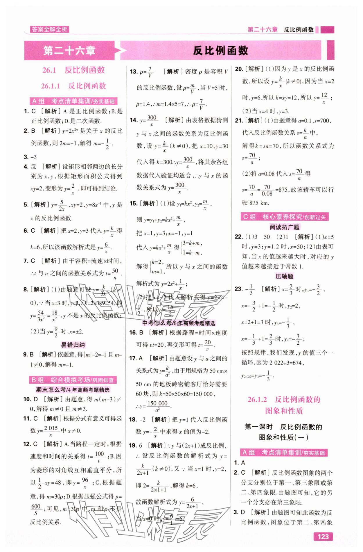 2025年考点集训与满分备考九年级数学全一册下人教版&nbsp;第1页