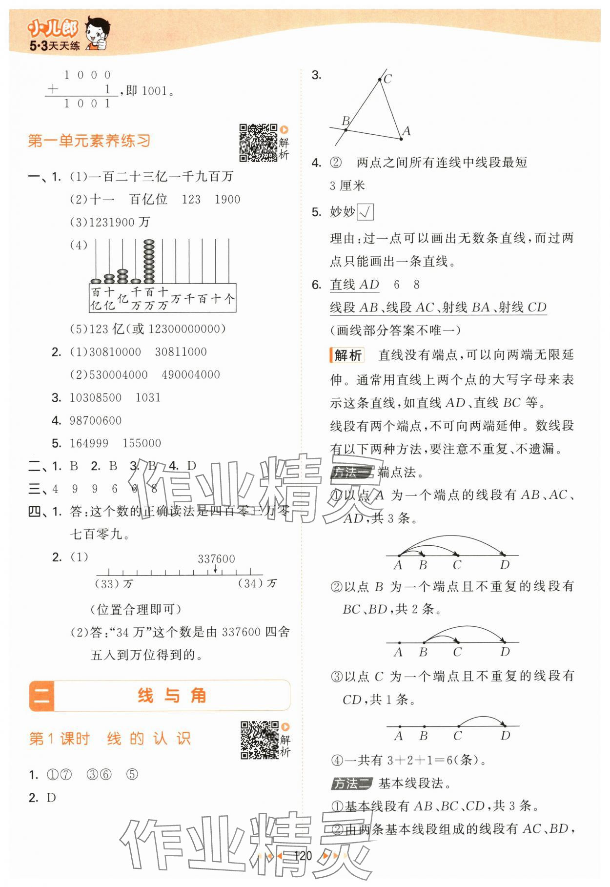 2025年53天天练四年级数学上册北师大版&nbsp;第4页