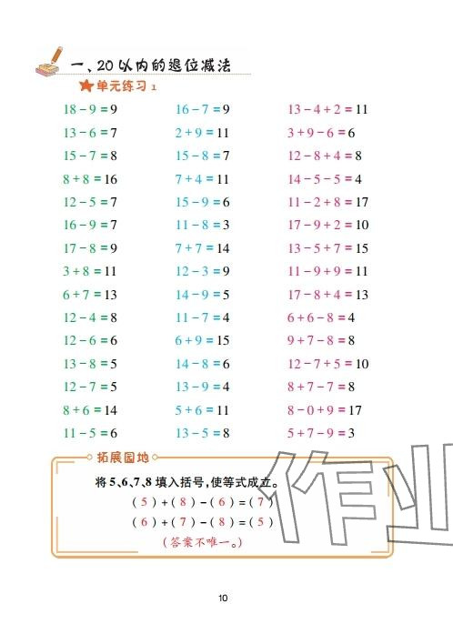 2025年口算天天练青岛出版社一年级数学下册青岛版&nbsp;参考答案第10页