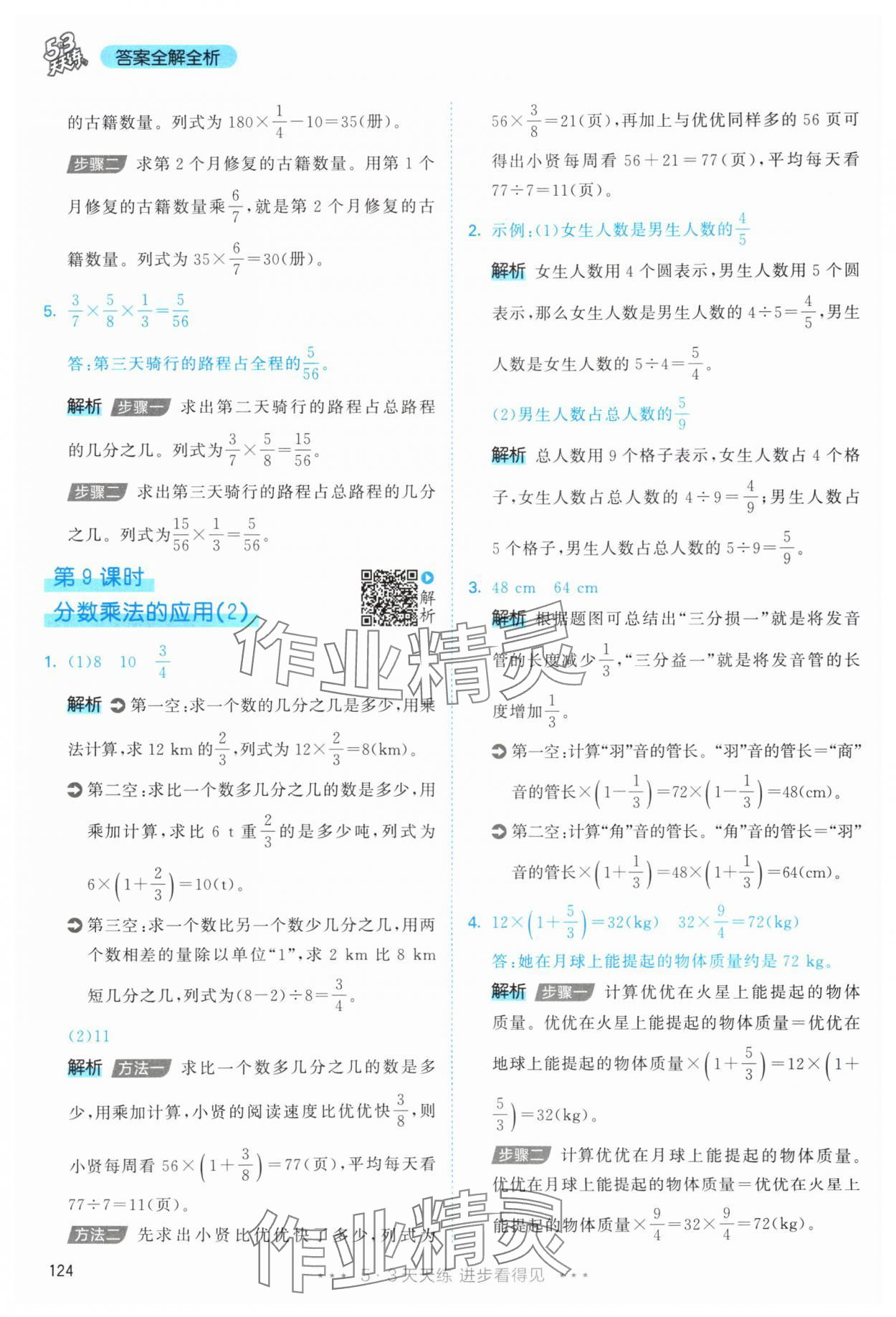 2025年53天天练六年级数学上册人教版&nbsp;第8页