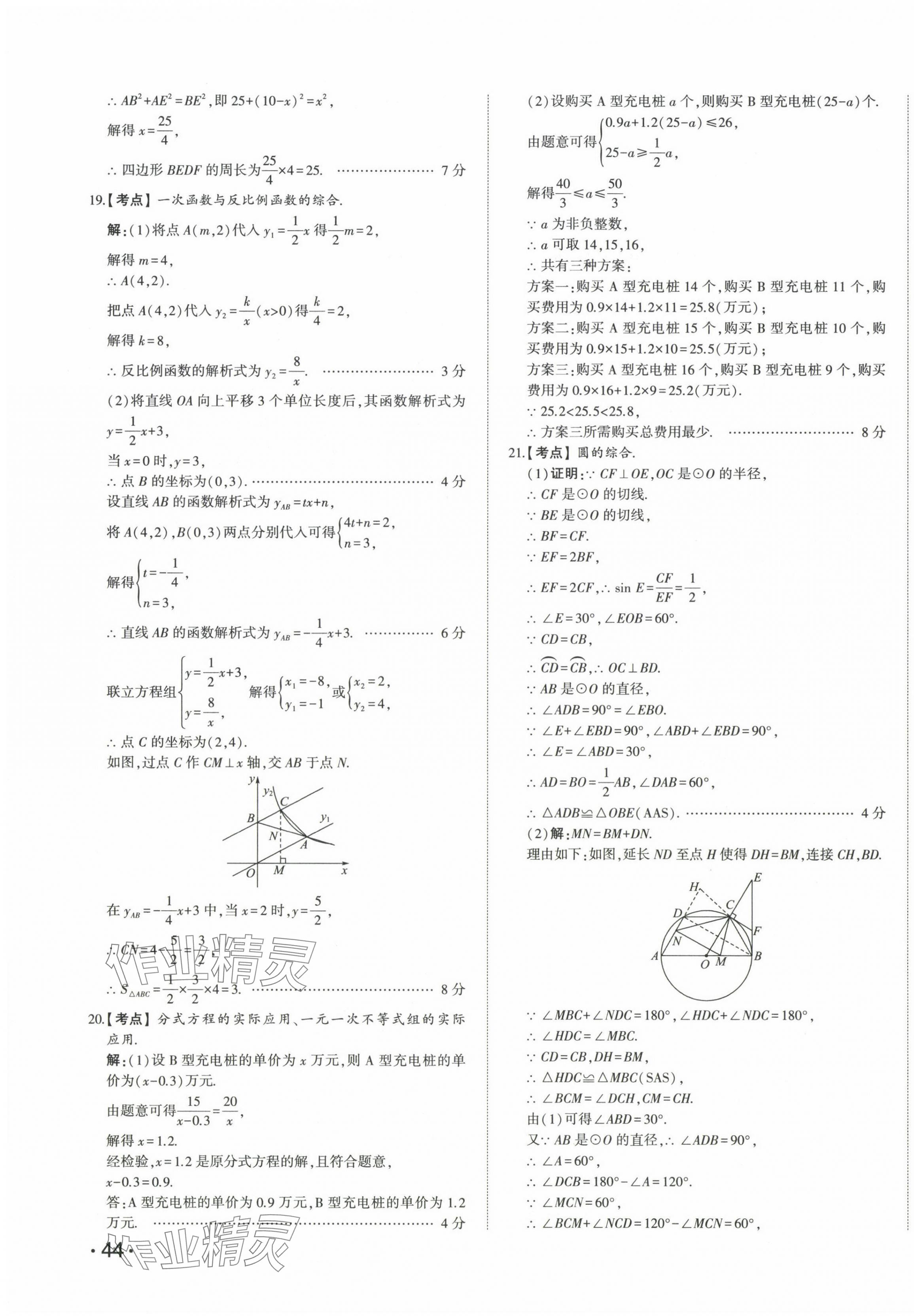 2024年星跃龙门中考真题汇编卷数学山东专版&nbsp;第3页