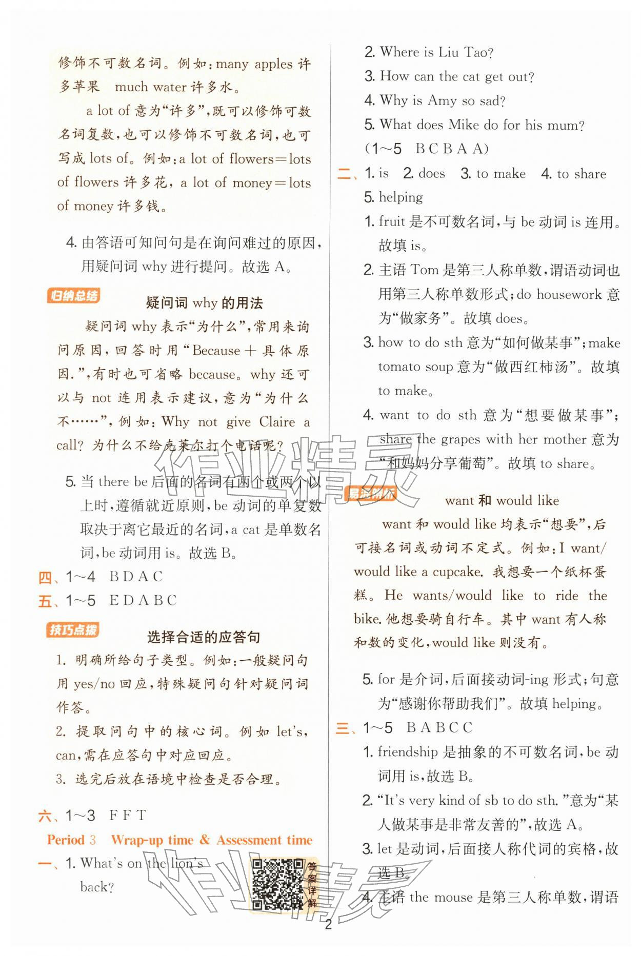 2026年实验班提优训练四年级英语下册译林版&nbsp;参考答案第2页