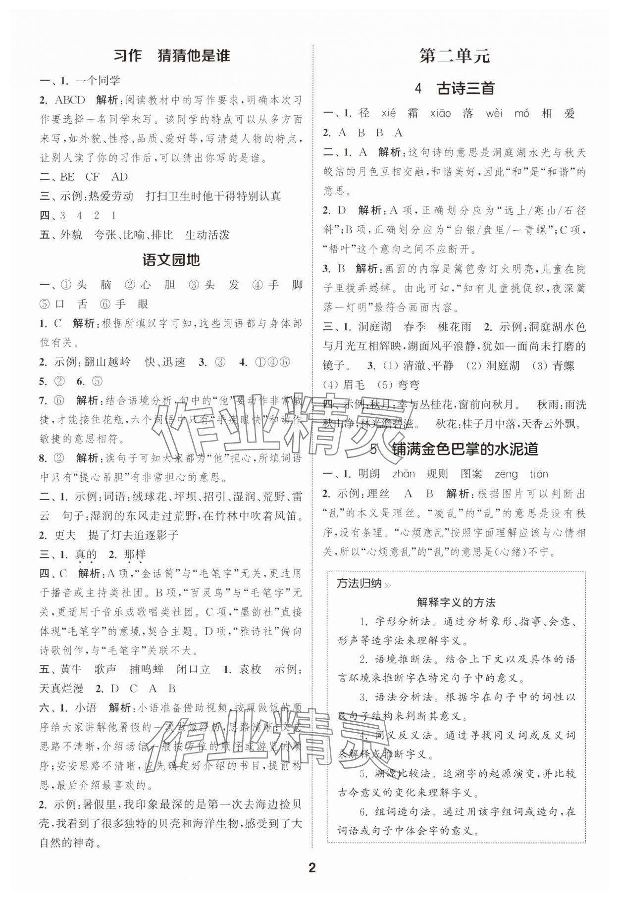 2025年通城学典课时作业本三年级语文上册人教版浙江专版&nbsp;第2页