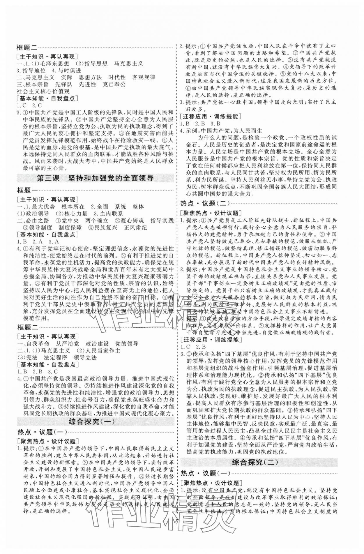 2025年高考总复习指导新高考新启航高三道德与法治全一册人教版&nbsp;参考答案第7页