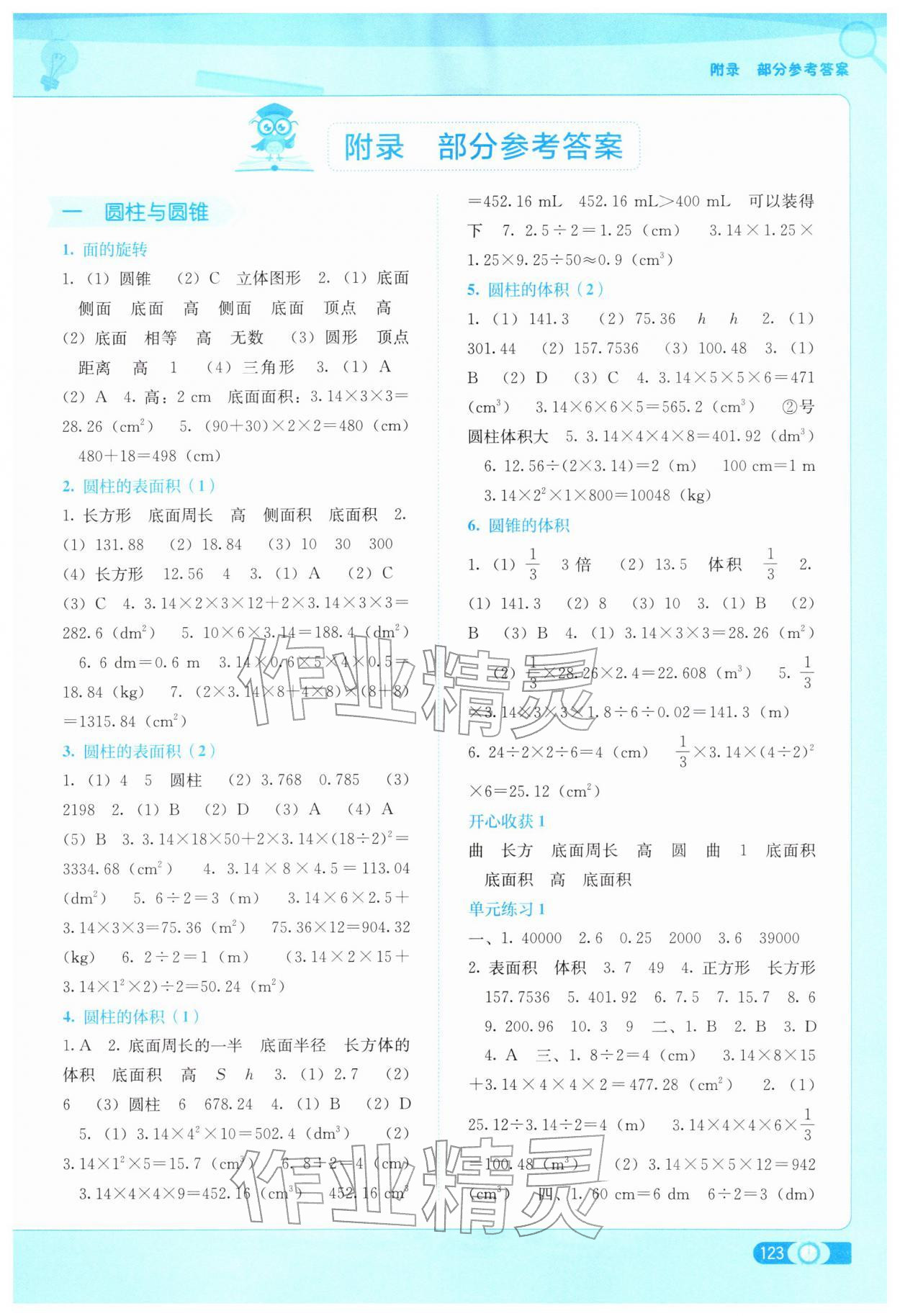 2026年自主学习能力测评六年级数学下册北师大版&nbsp;第1页