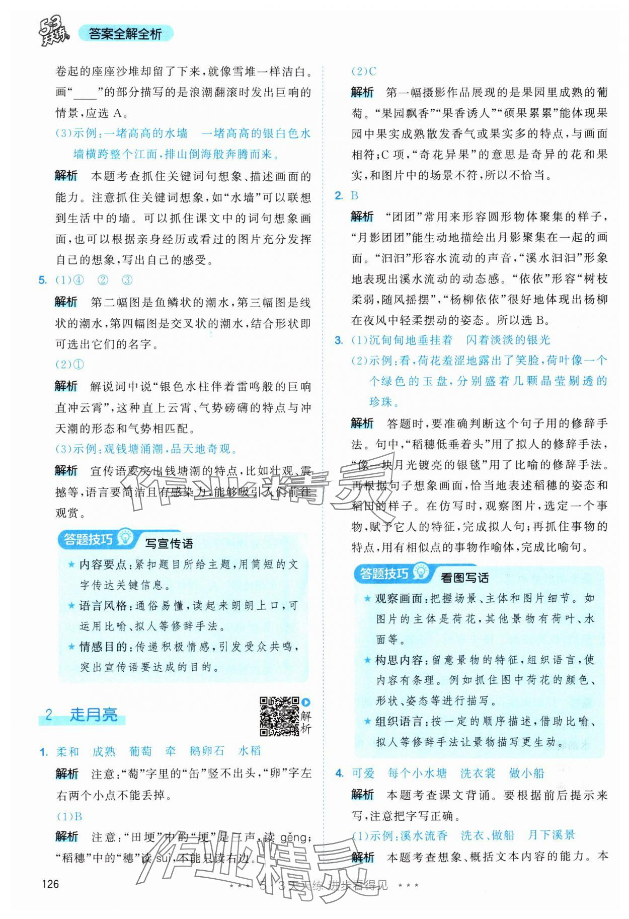 2025年53天天练四年级语文上册人教版&nbsp;第2页