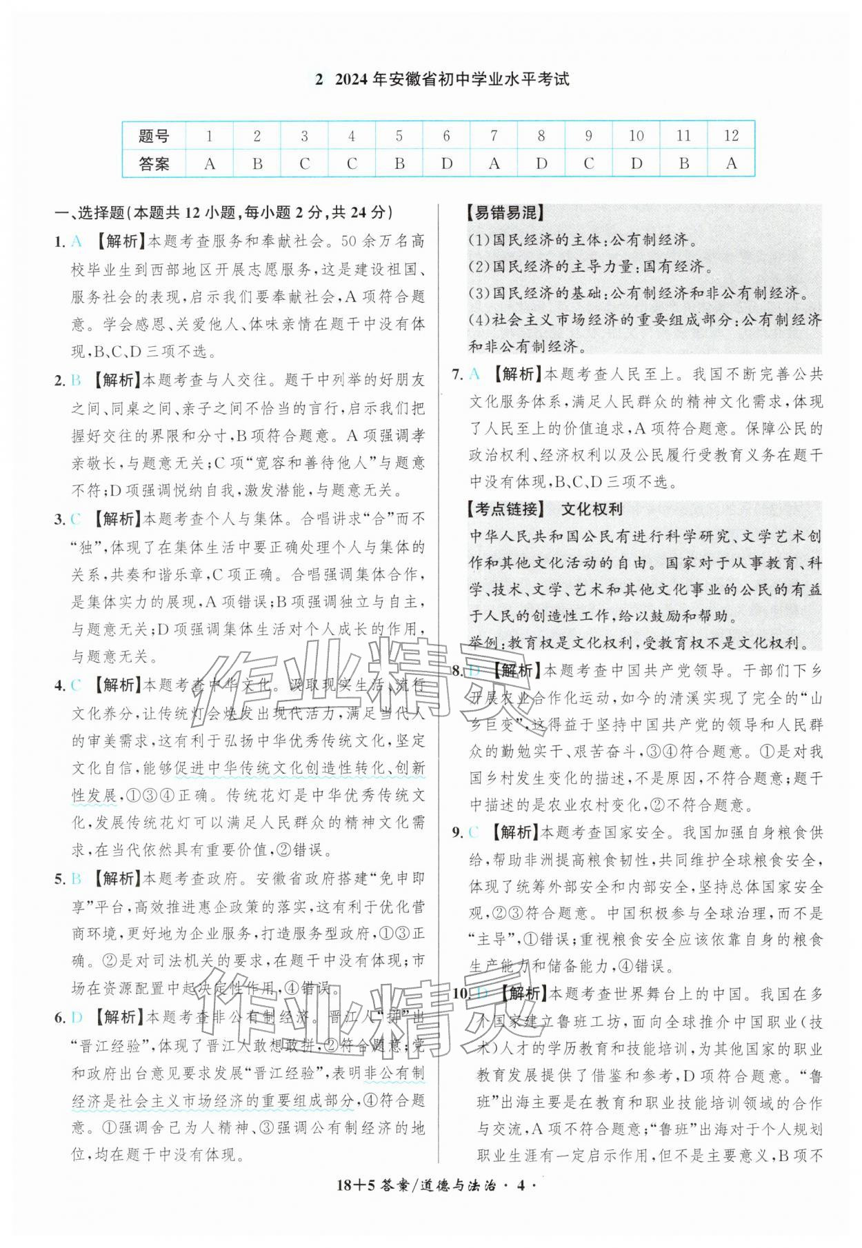 2026年中考试题精编安徽师范大学出版社道德与法治人教版安徽专版&nbsp;第4页