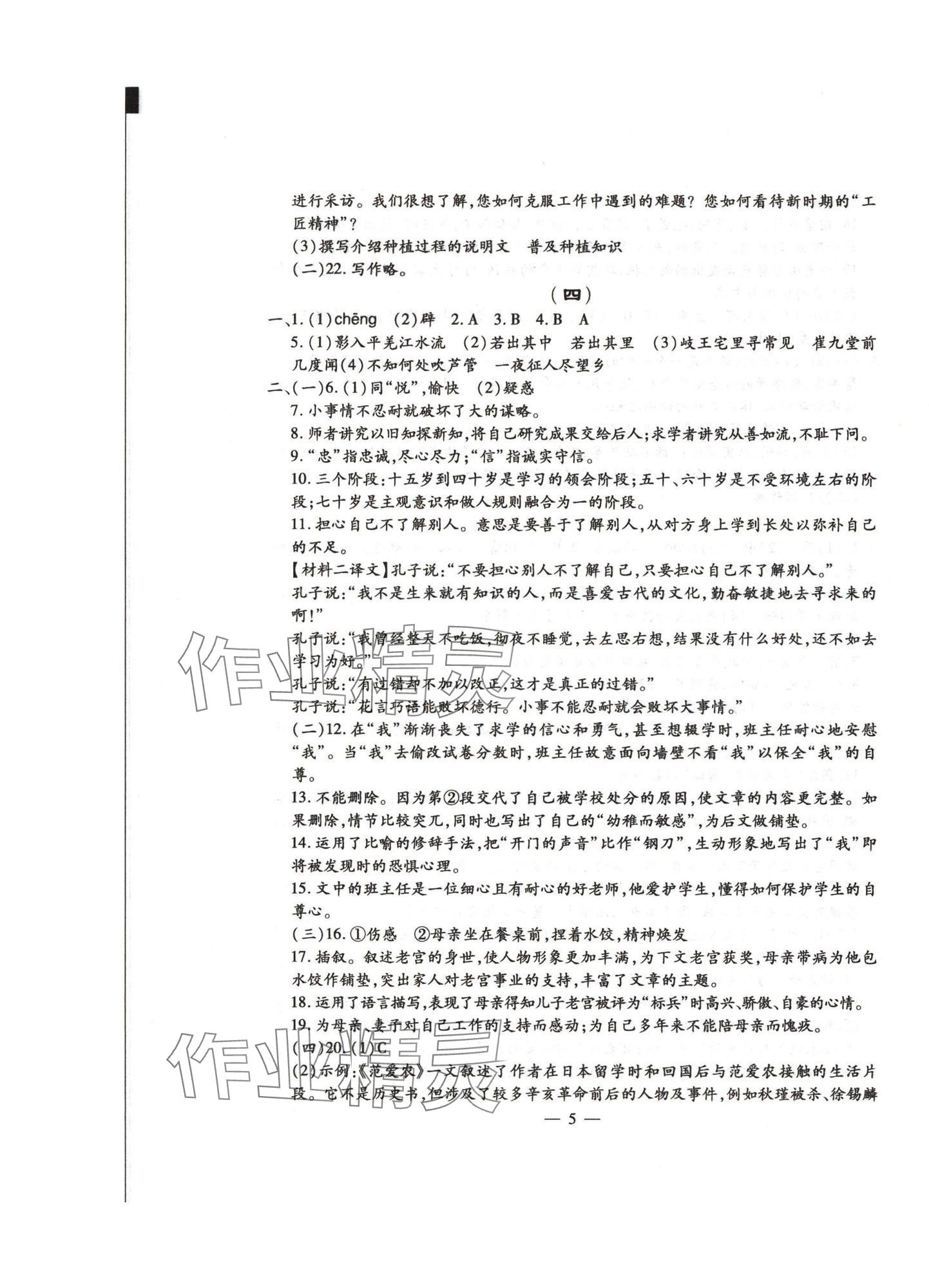 2024年名校调研系列卷每周一考七年级综合上册人教版&nbsp;第5页