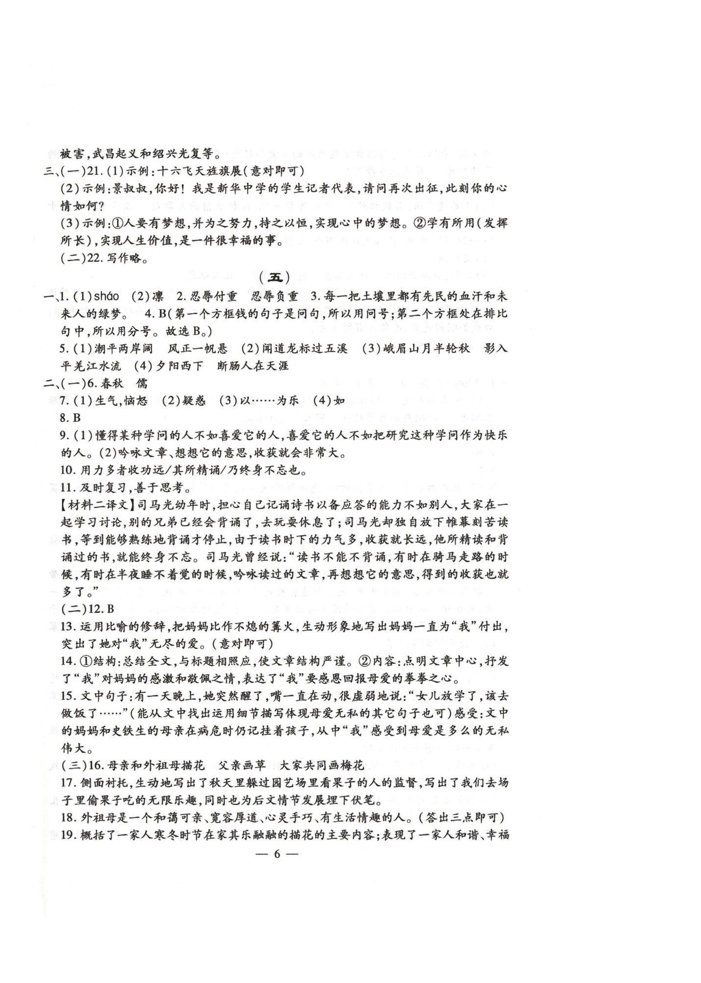 2024年名校调研系列卷每周一考七年级综合上册人教版&nbsp;第6页