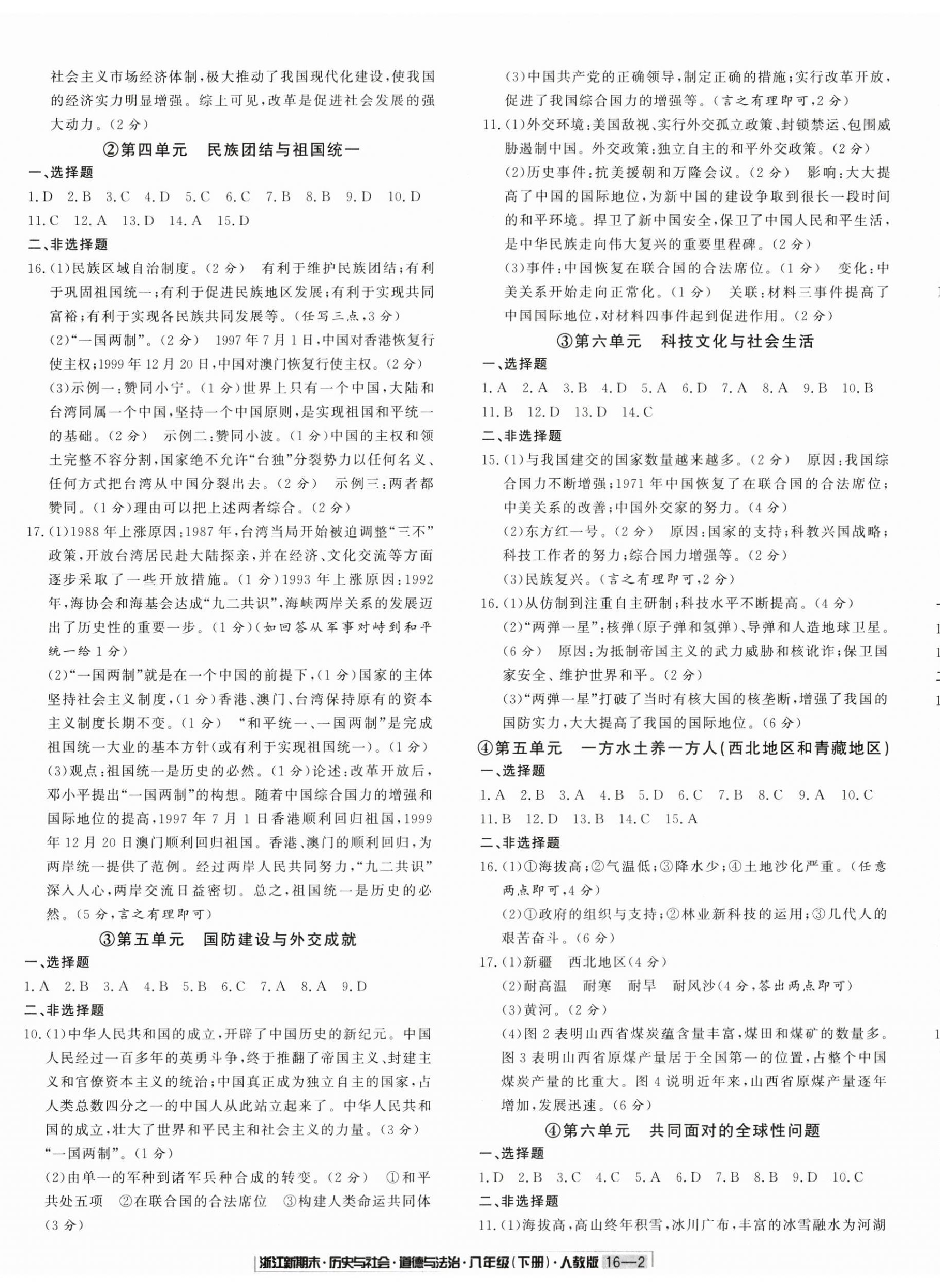 2024年励耘书业浙江新期末八年级历史与社会道德与法治下册人教版&nbsp;第2页