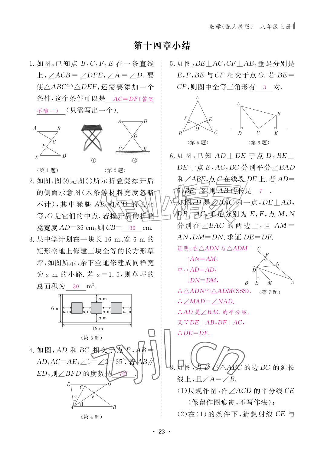 2026年作业本江西教育出版社八年级数学上册人教版&nbsp;参考答案第23页