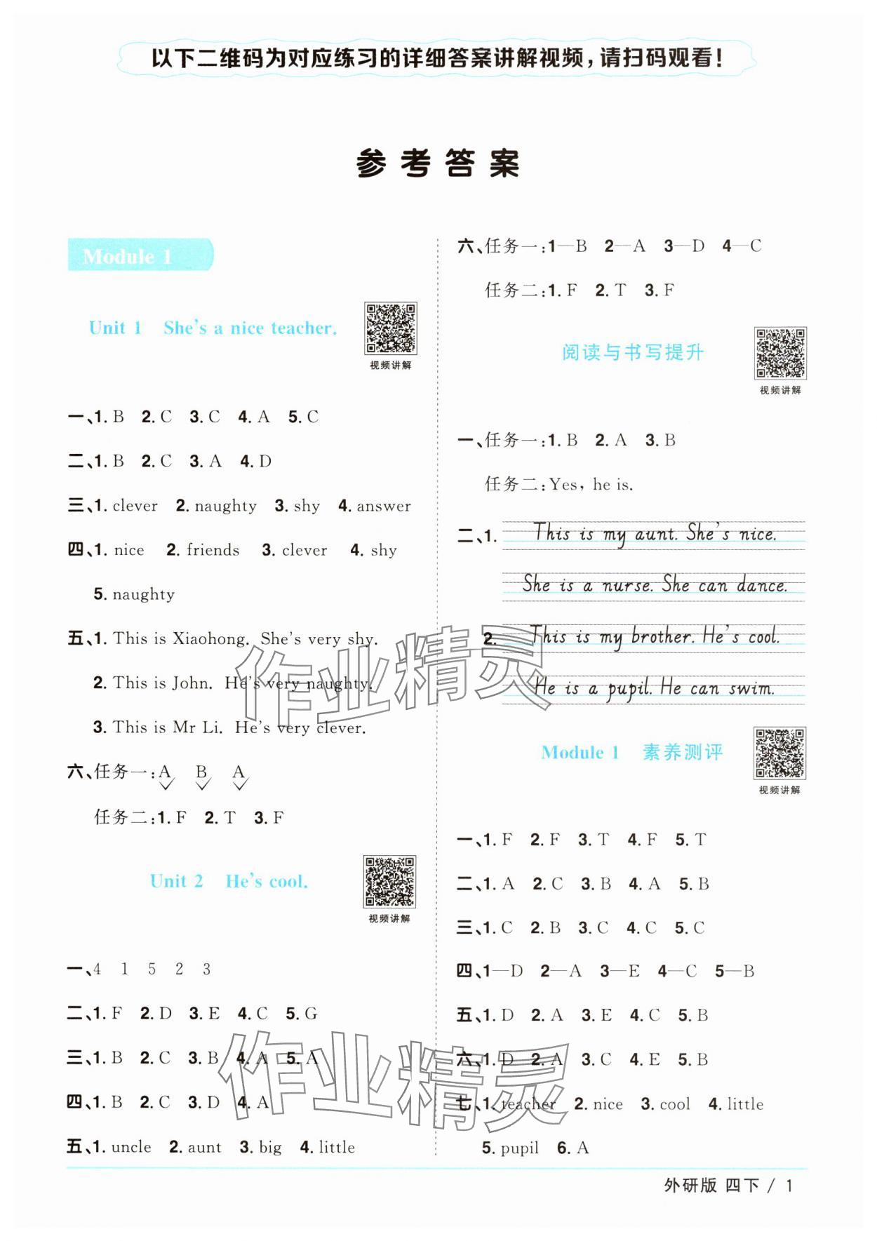 2025年阳光同学课时优化作业四年级英语下册外研版&nbsp;参考答案第1页