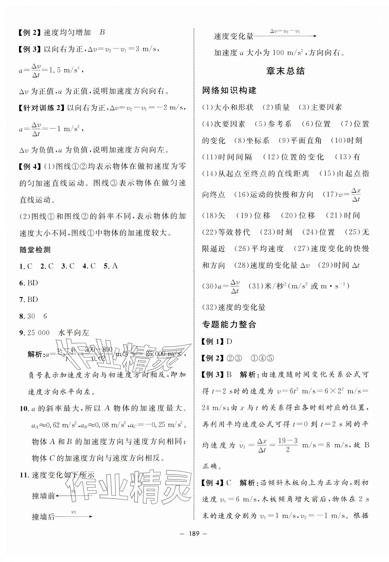 2023年钟书金牌金典导学案高中物理必修第一册沪教版&nbsp;第5页