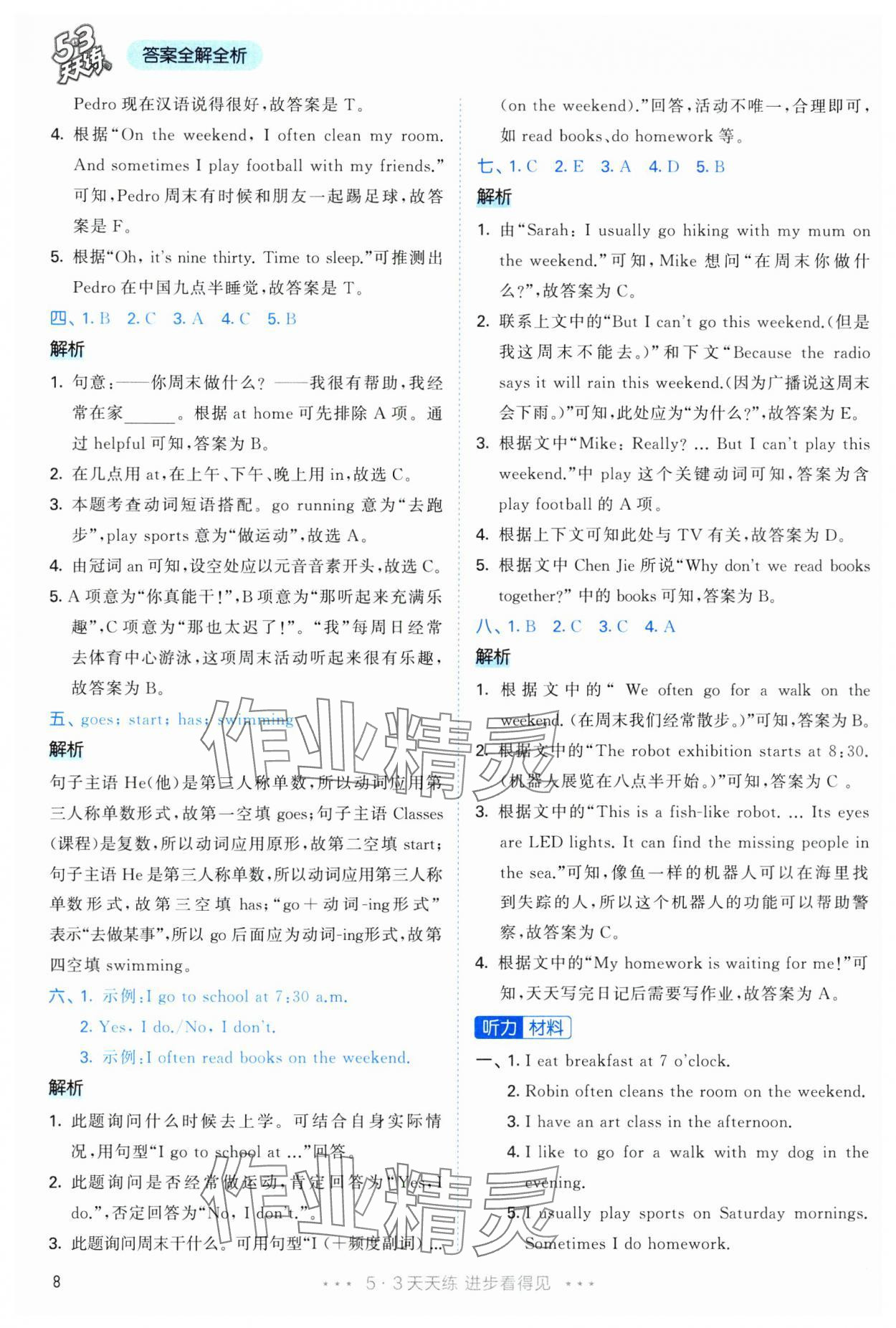 2025年53天天练五年级英语下册人教版&nbsp;参考答案第8页
