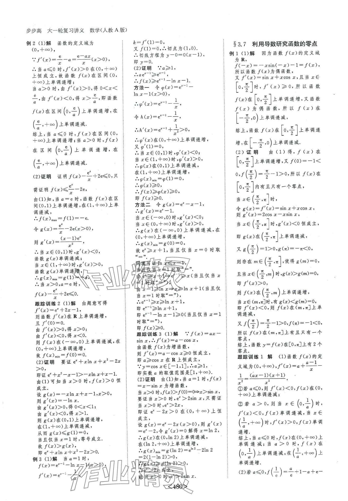 2024年步步高大一轮复习讲义高中数学&nbsp;第18页