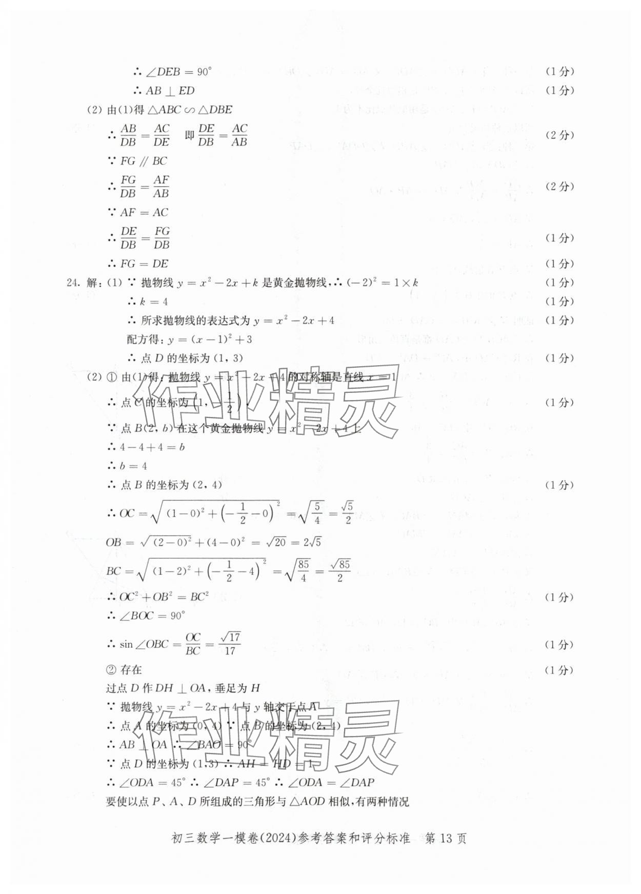 2024年文化课强化训练数学&nbsp;参考答案第13页