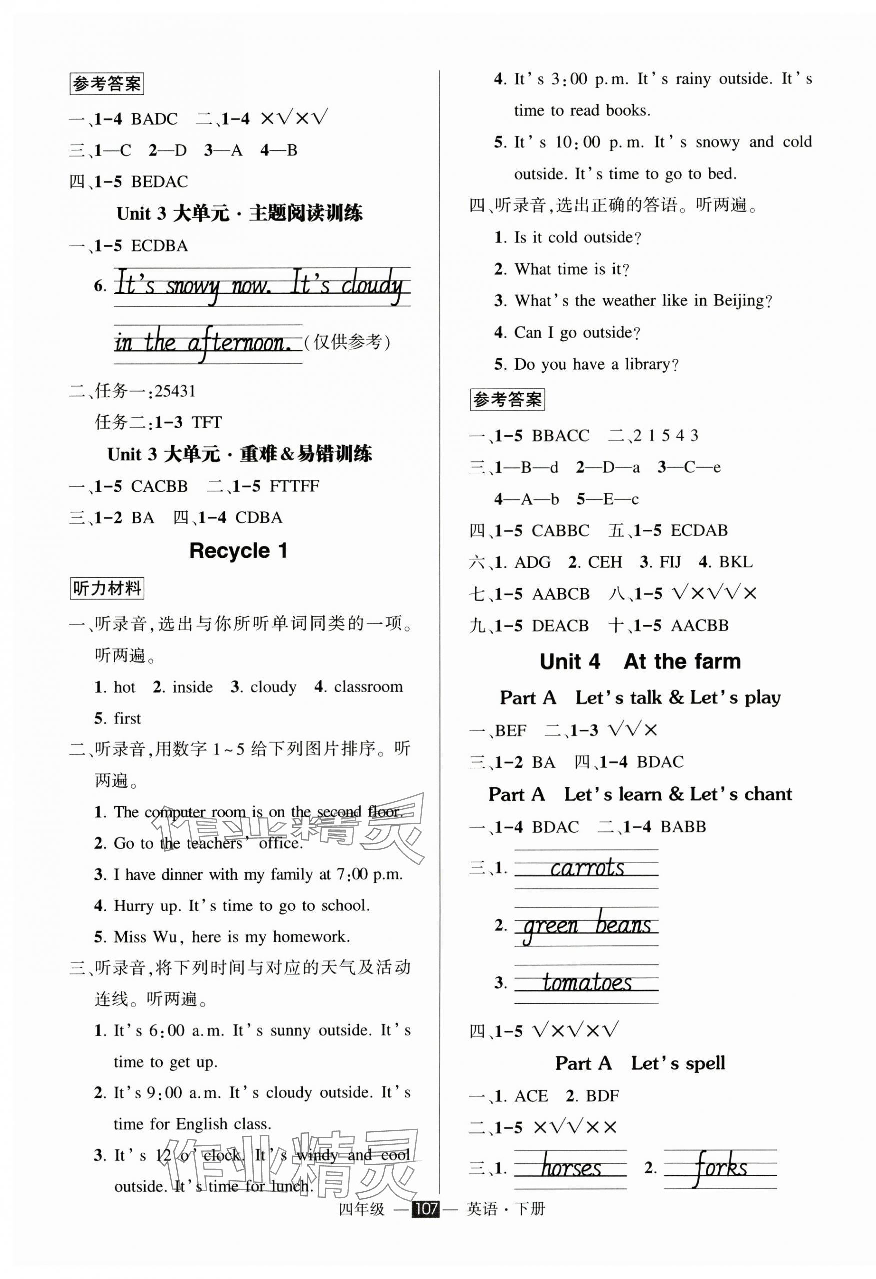 2025年状元成才路创优作业100分四年级英语下册人教版浙江专版&nbsp;参考答案第5页