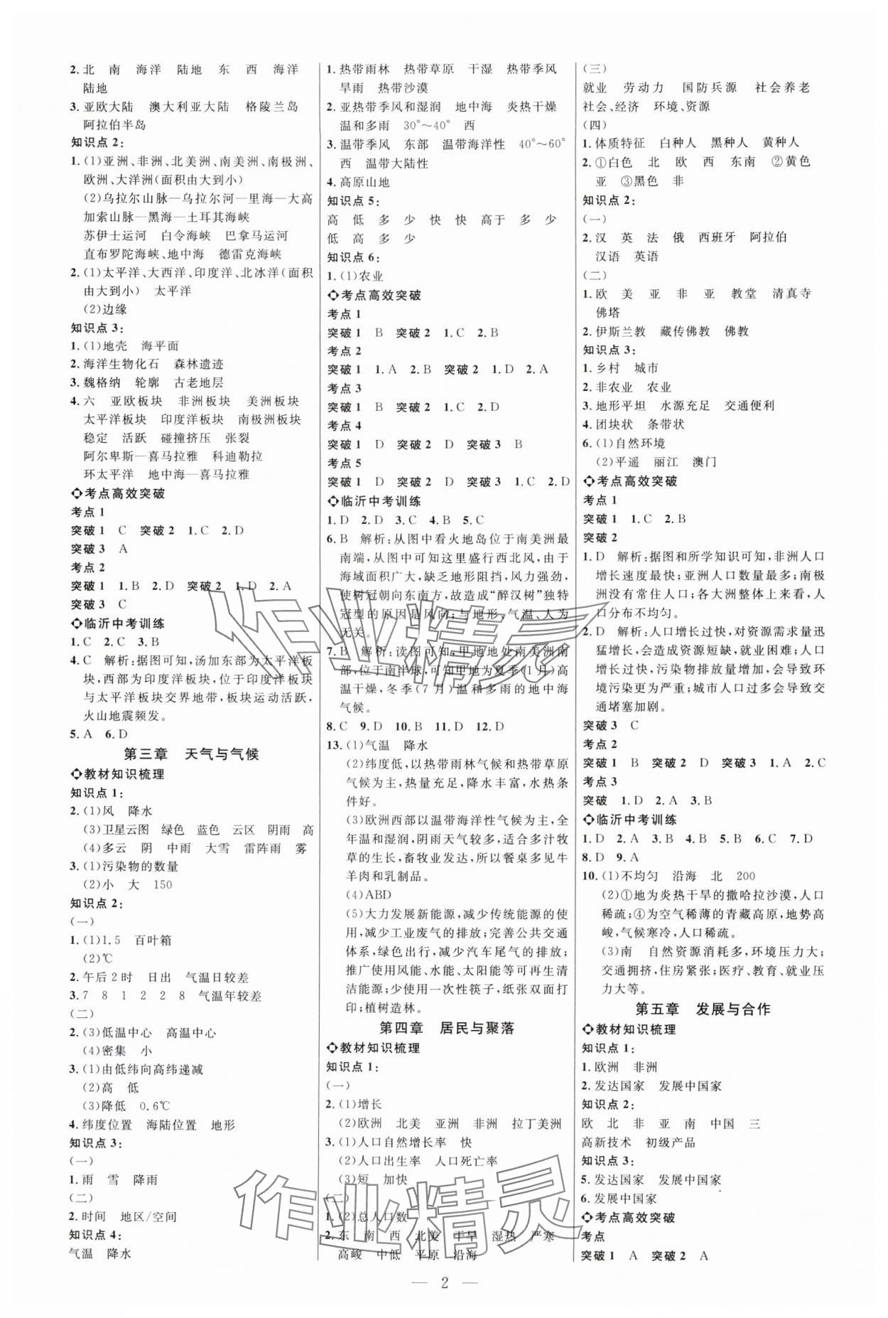 2025年全程导航初中总复习地理人教版临沂专版&nbsp;第2页