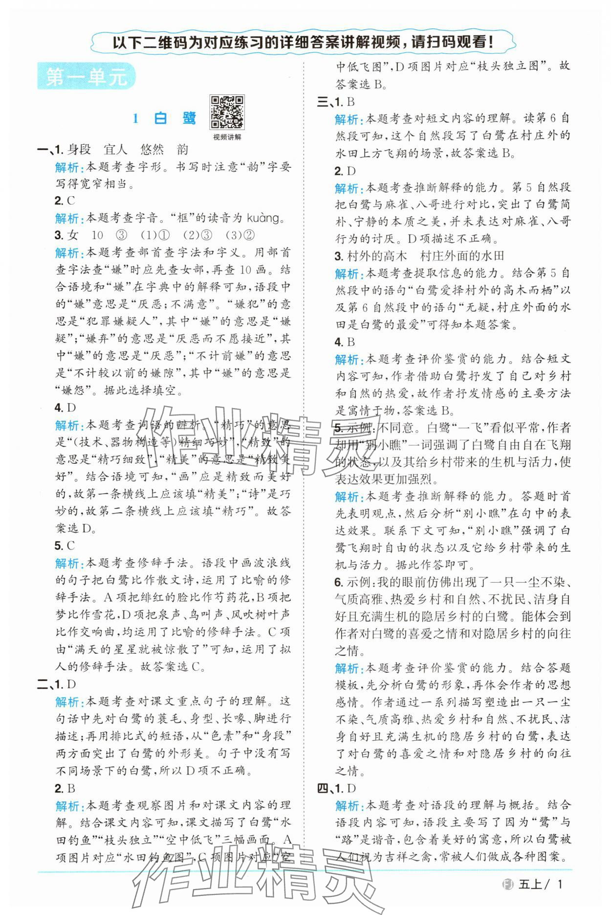 2025年阳光同学课时优化作业五年级语文上册人教版福建专版&nbsp;第1页