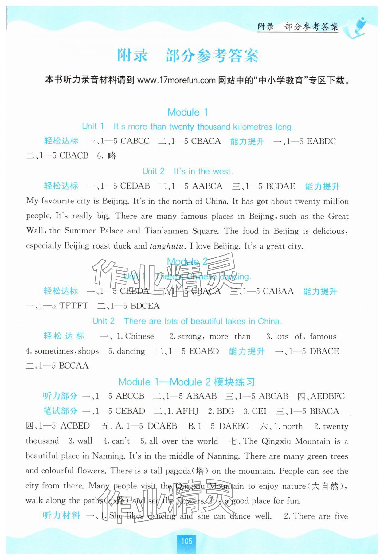 2025年自主学习能力测评六年级英语上册外研版&nbsp;第1页