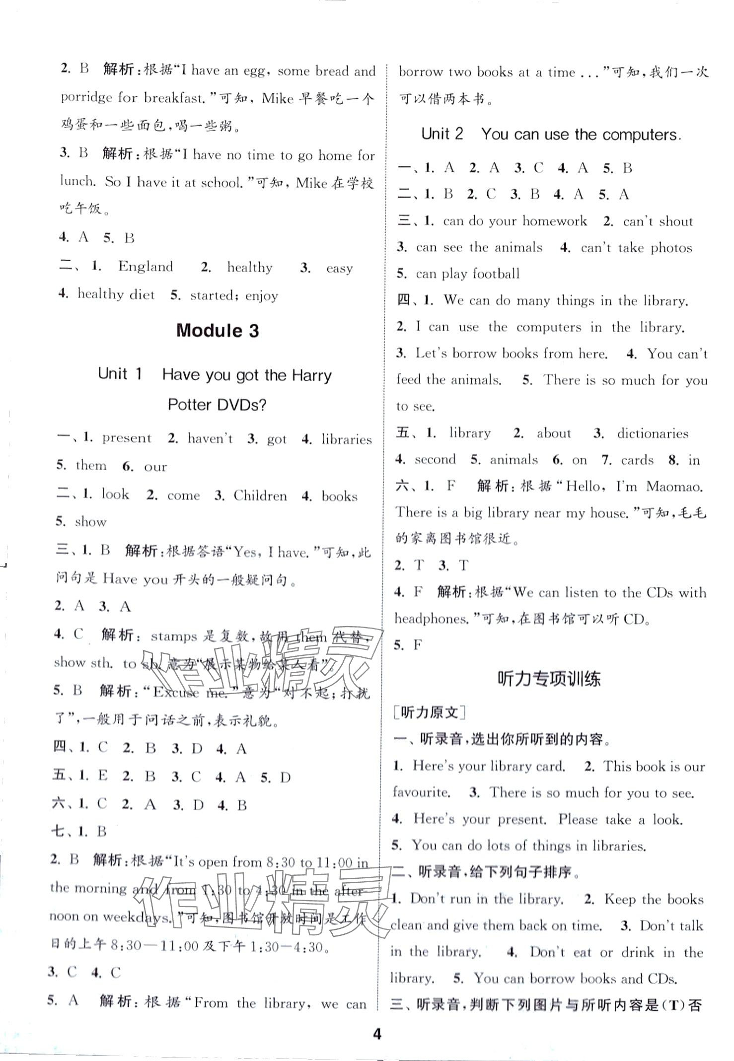2024年通城学典课时作业本五年级英语下册外研版一年级起&nbsp;第4页