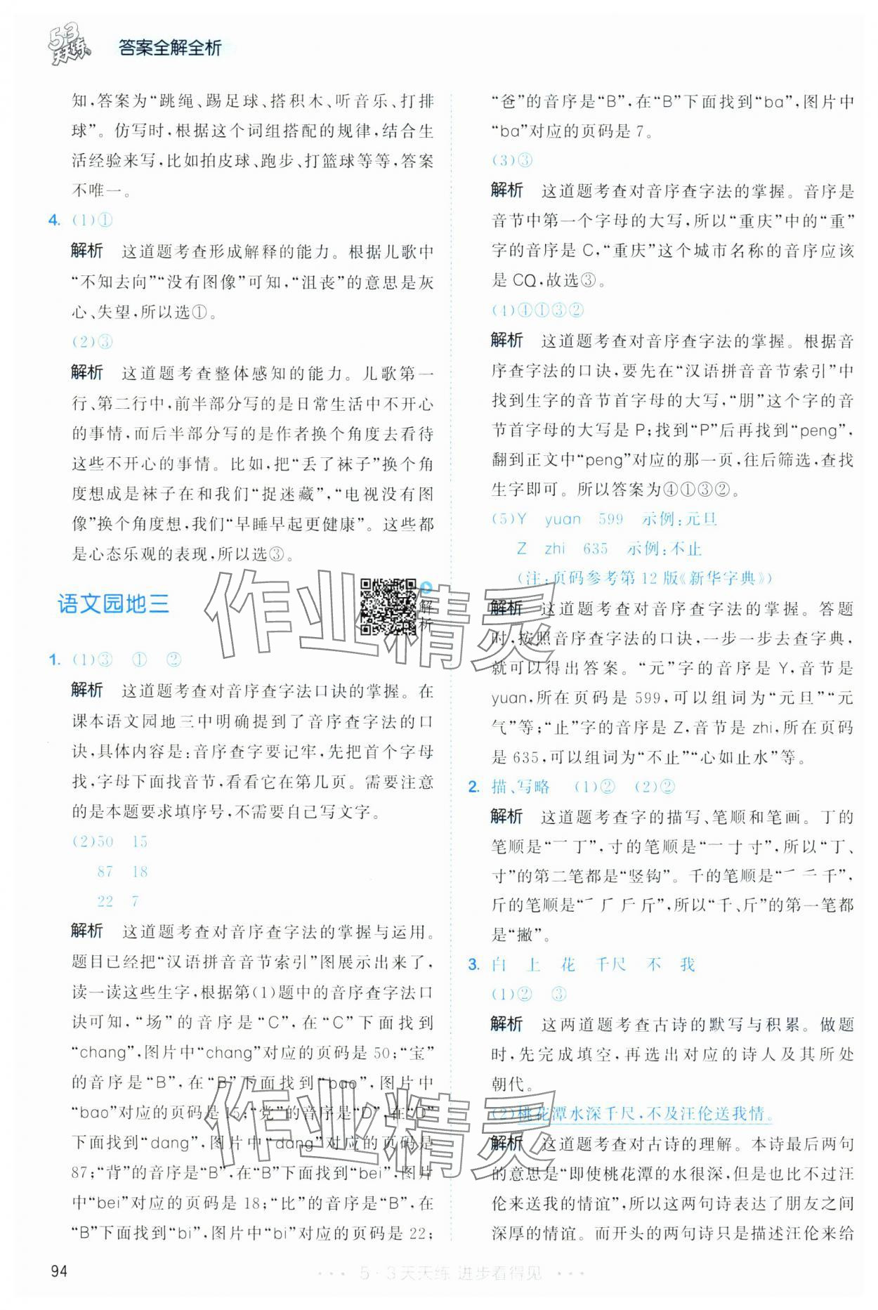 2025年53天天练一年级语文下册人教版&nbsp;第10页