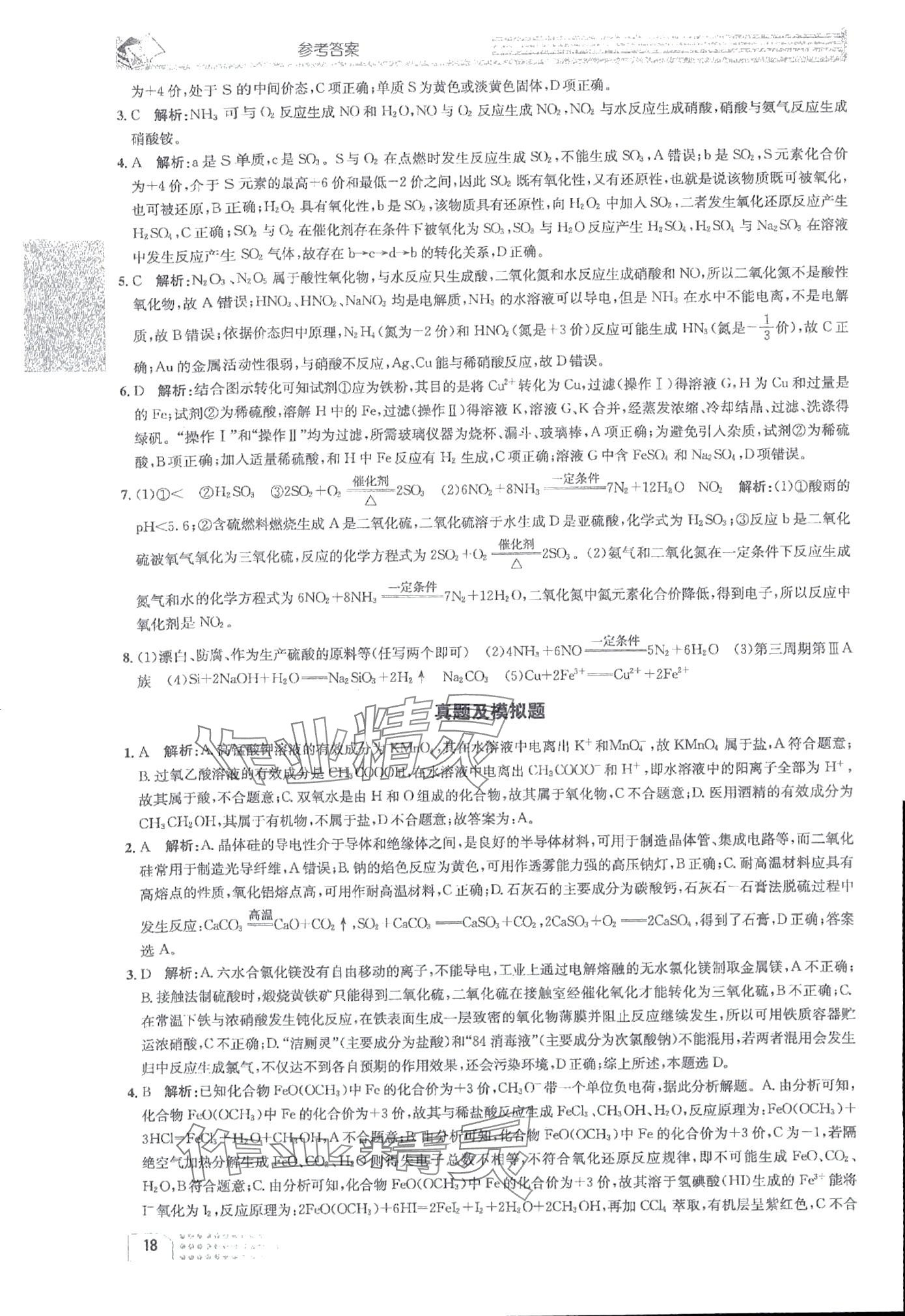 2024年一周一练高中化必修第2册人教版&nbsp;第18页