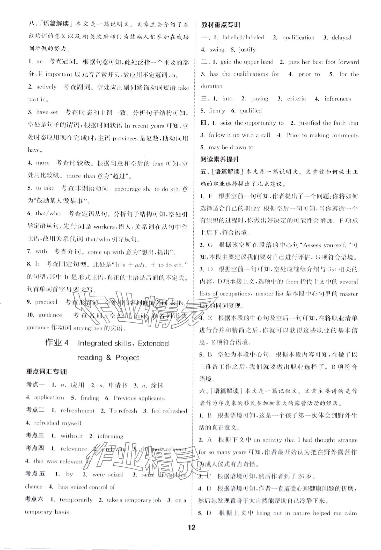2024年通城学典课时作业本高中英语选择性必修第四册译林版&nbsp;第12页