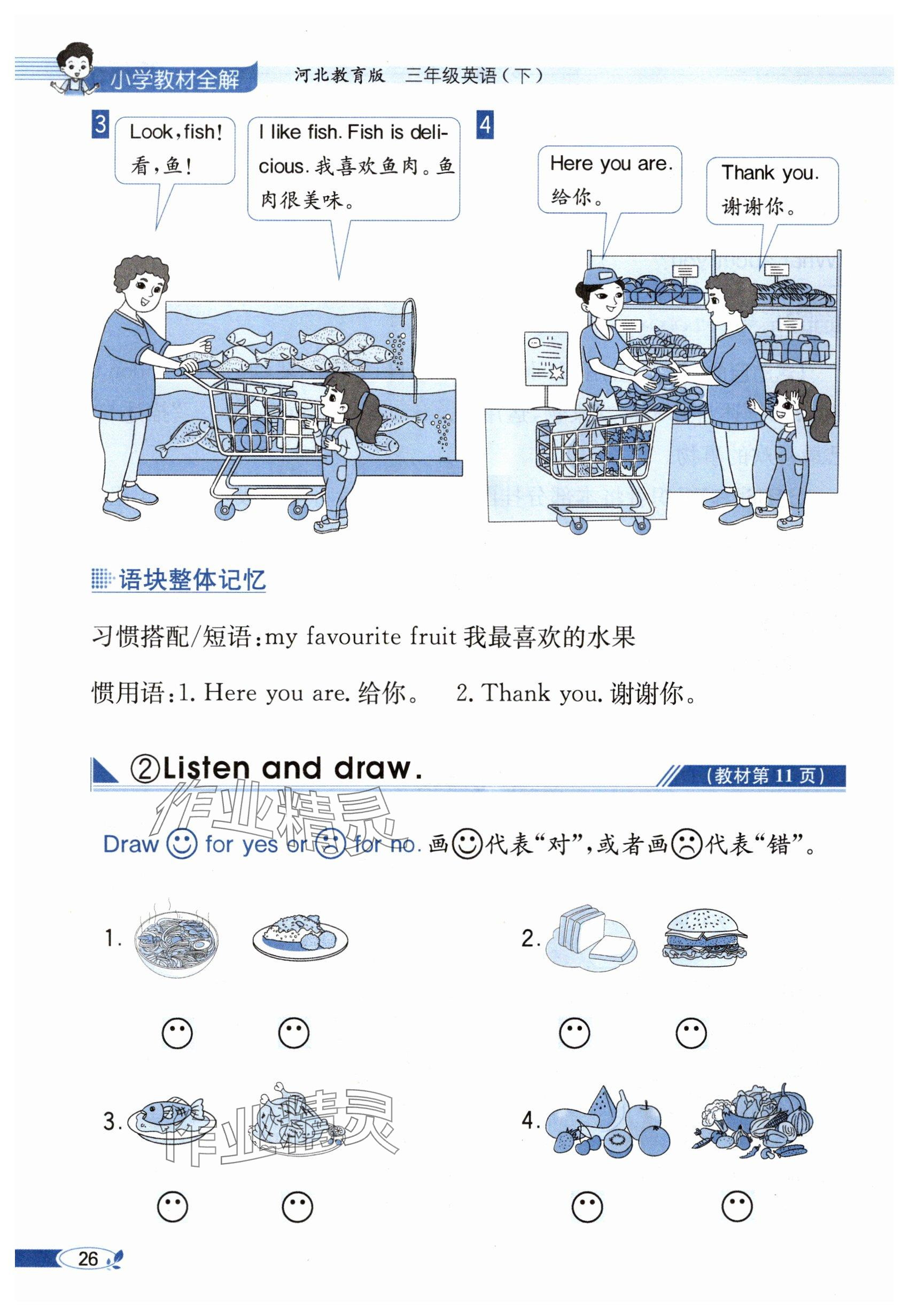 2025年教材课本三年级英语下册冀教版&nbsp;参考答案第26页