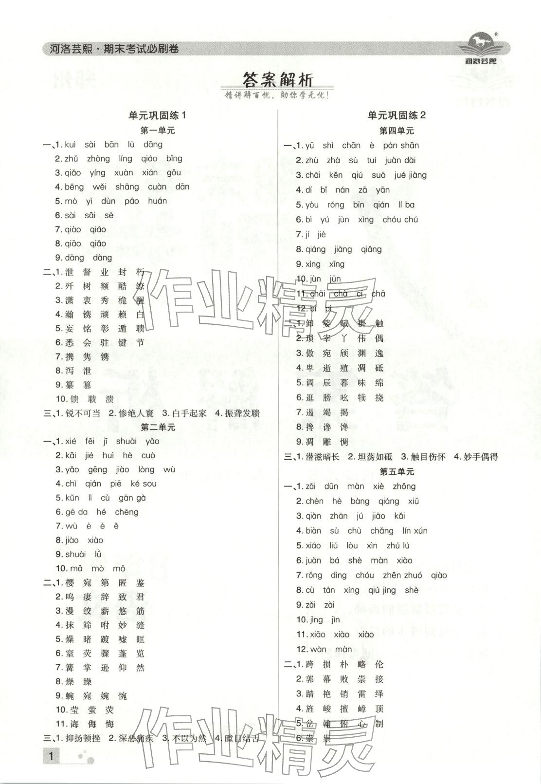 2025年期末考试必刷卷八年级语文上册人教版郑州专版&nbsp;第1页