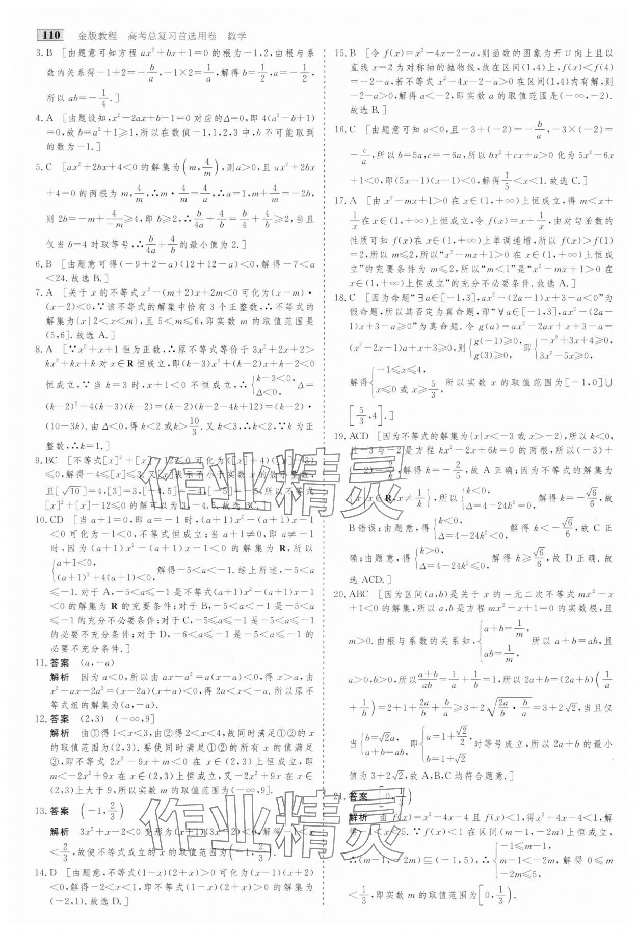 2025年高考总复习首选用卷数学人教版&nbsp;第6页