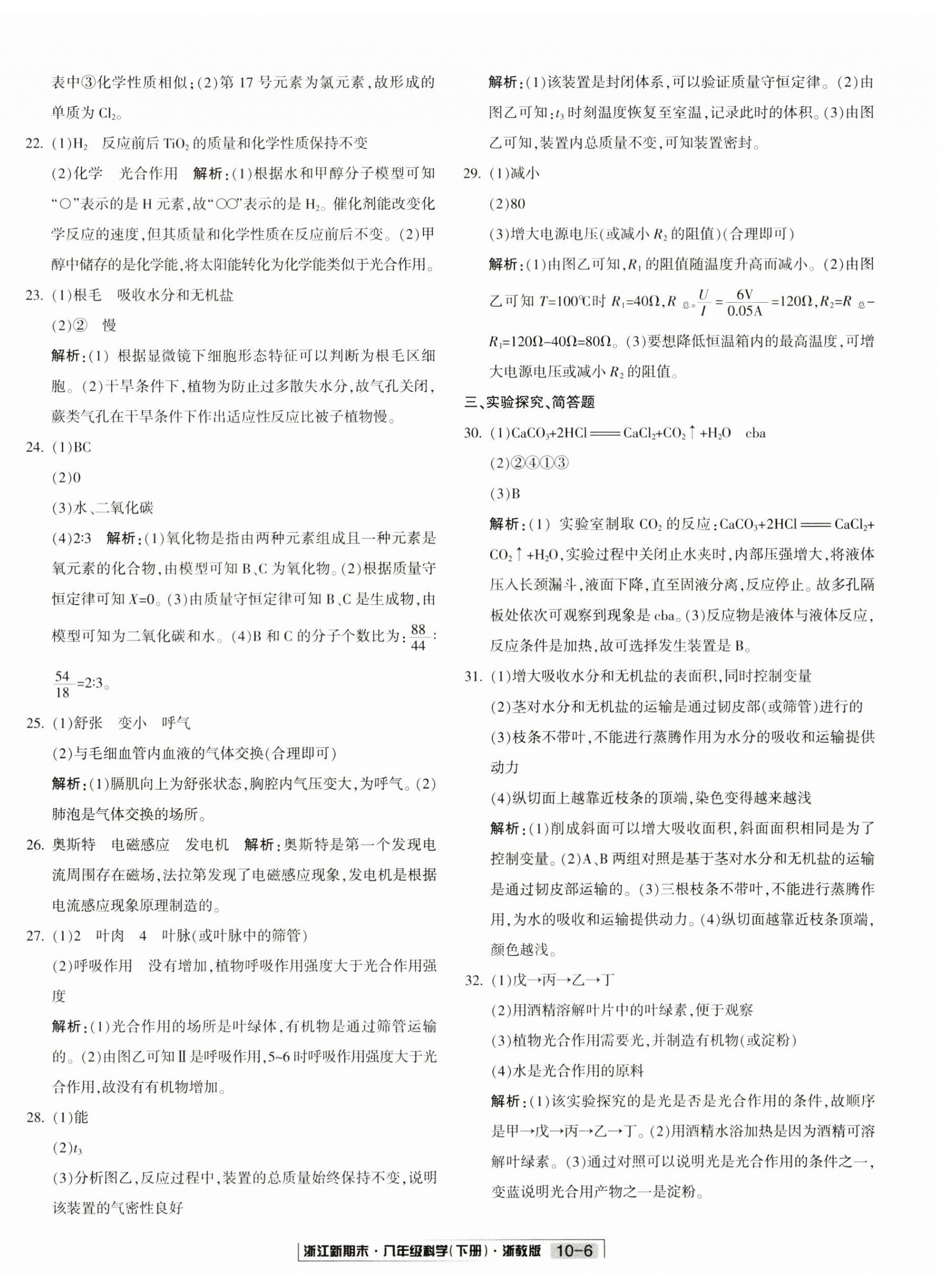 2024年浙江新期末八年级科学下册浙教版&nbsp;第6页