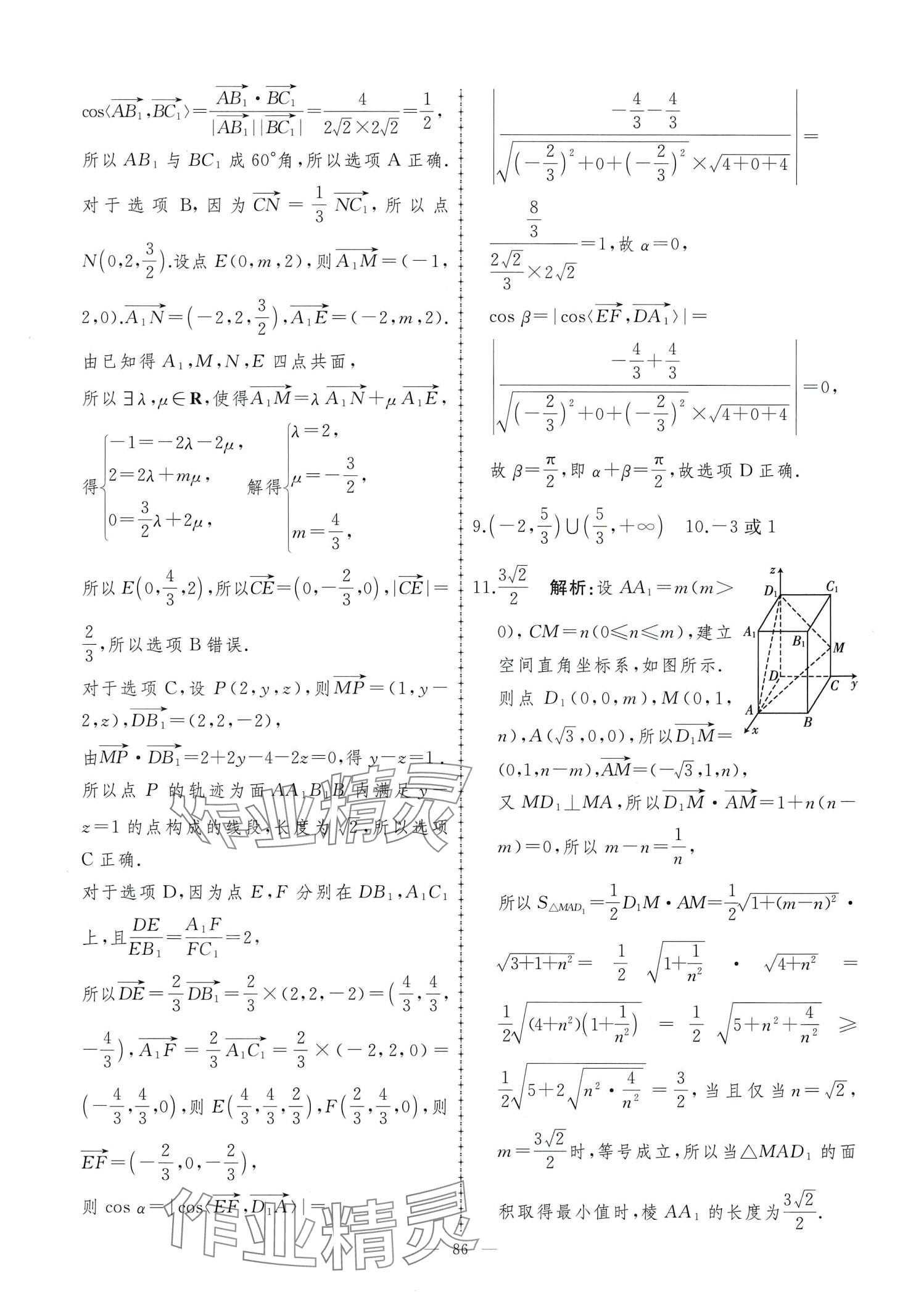 2024年同步练习册人民教育出版社高中数学选择性必修第一册人教版A&nbsp;第8页