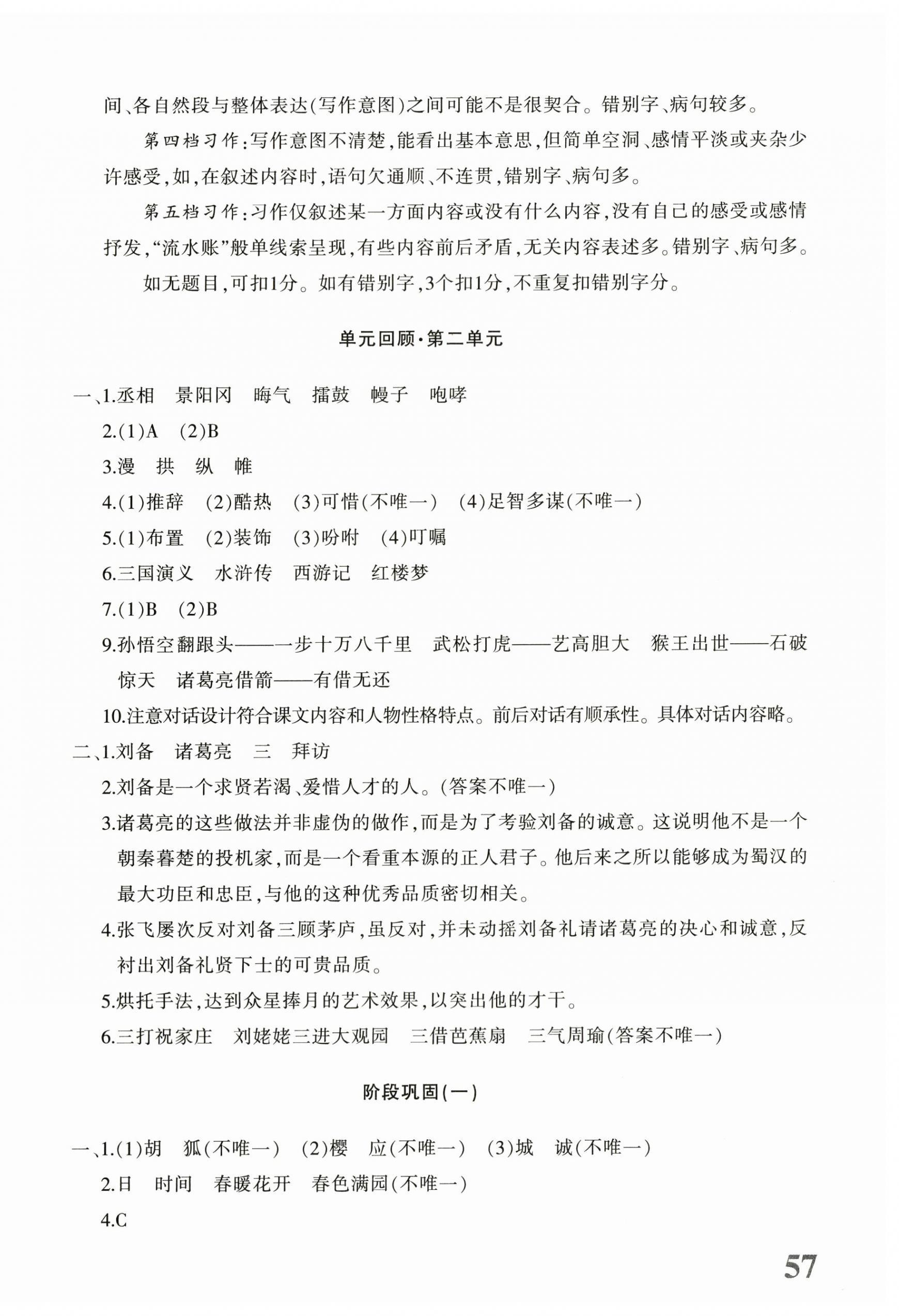 2024年优学1+1评价与测试五年级语文下册人教版&nbsp;第2页