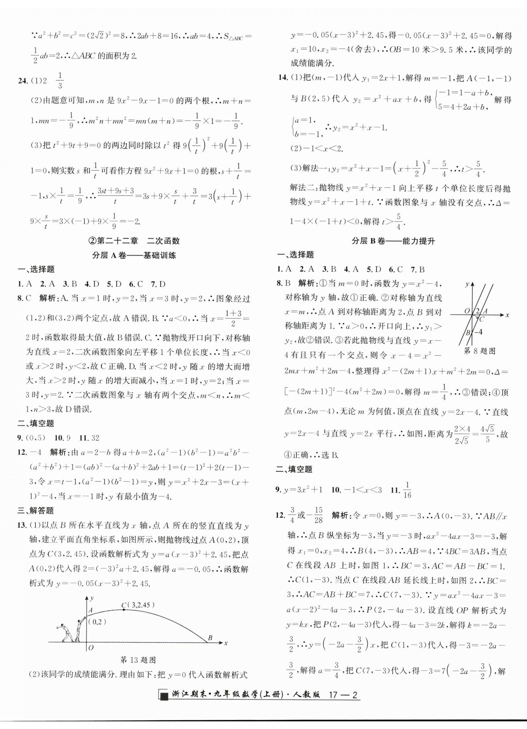 2024年励耘书业浙江期末九年级数学上册人教版&nbsp;第2页