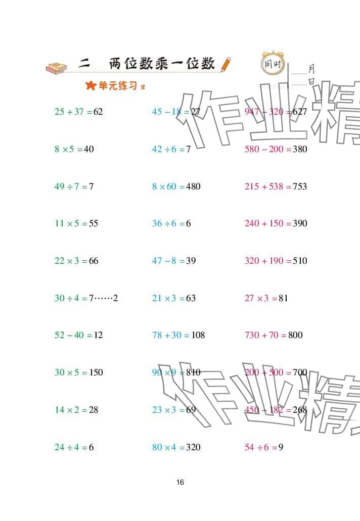 2024年口算天天练三年级数学上册青岛版&nbsp;参考答案第16页