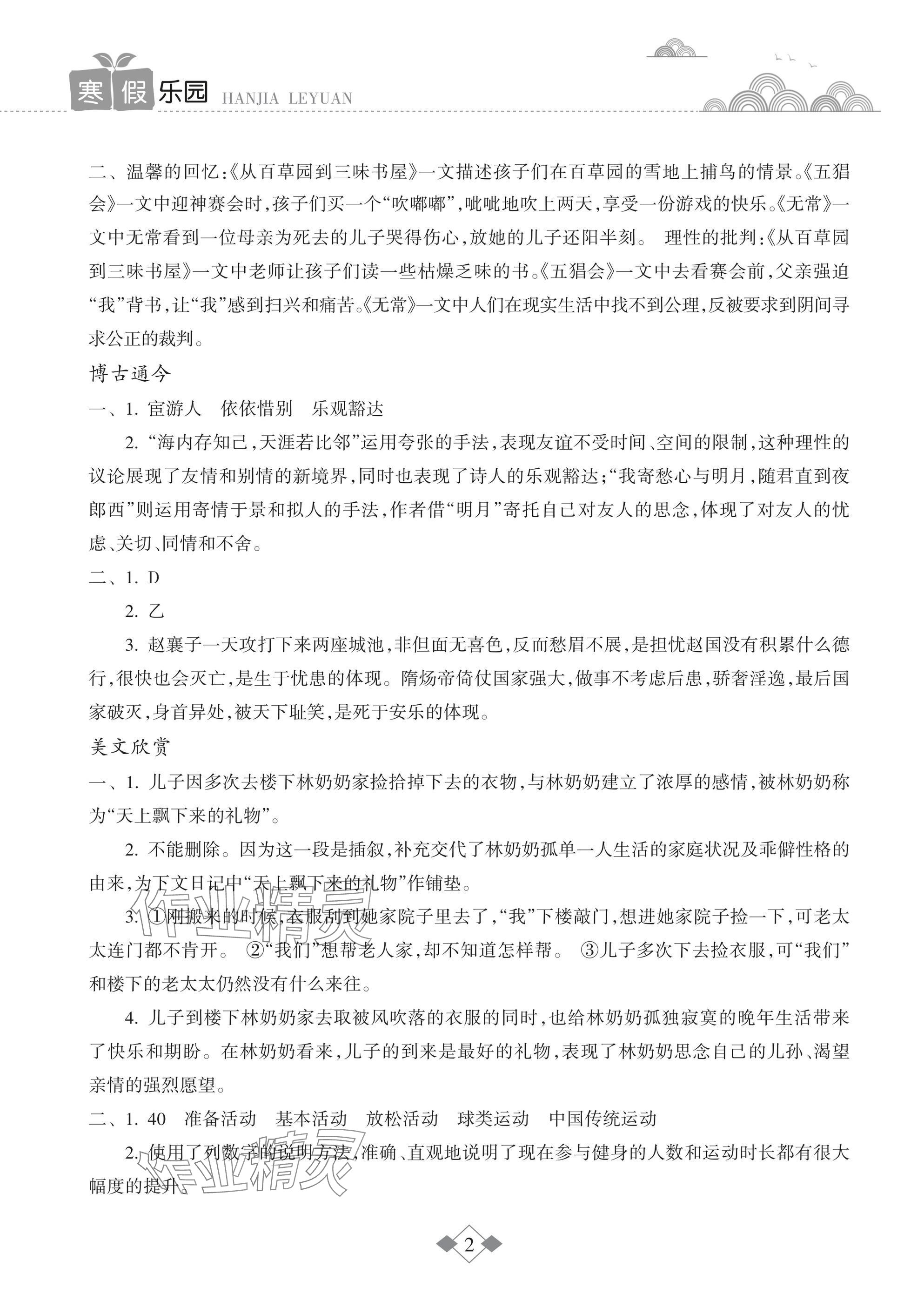 2025年寒假乐园海南出版社九年级语文&nbsp;参考答案第2页