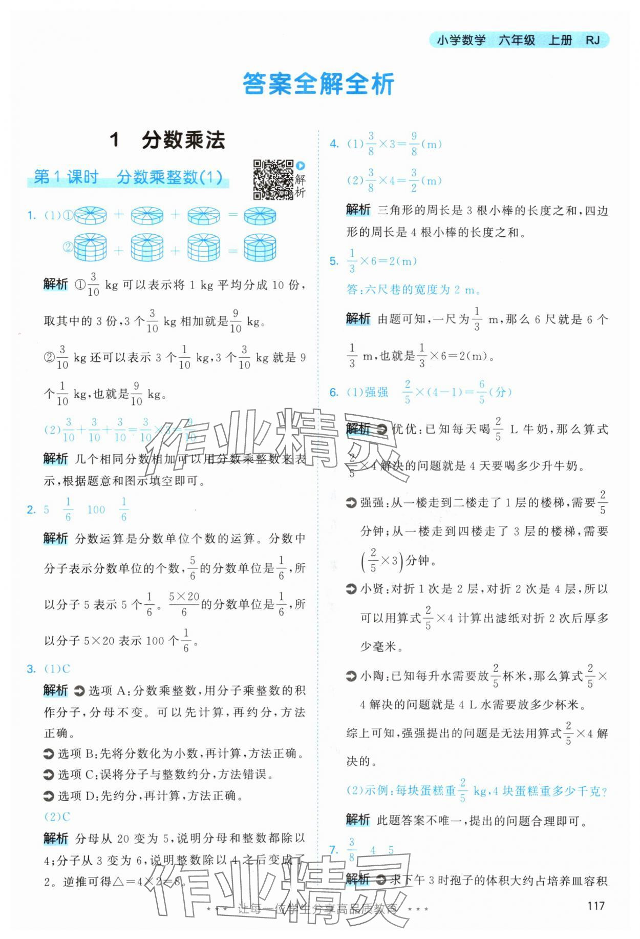 2025年53天天练六年级数学上册人教版&nbsp;第1页