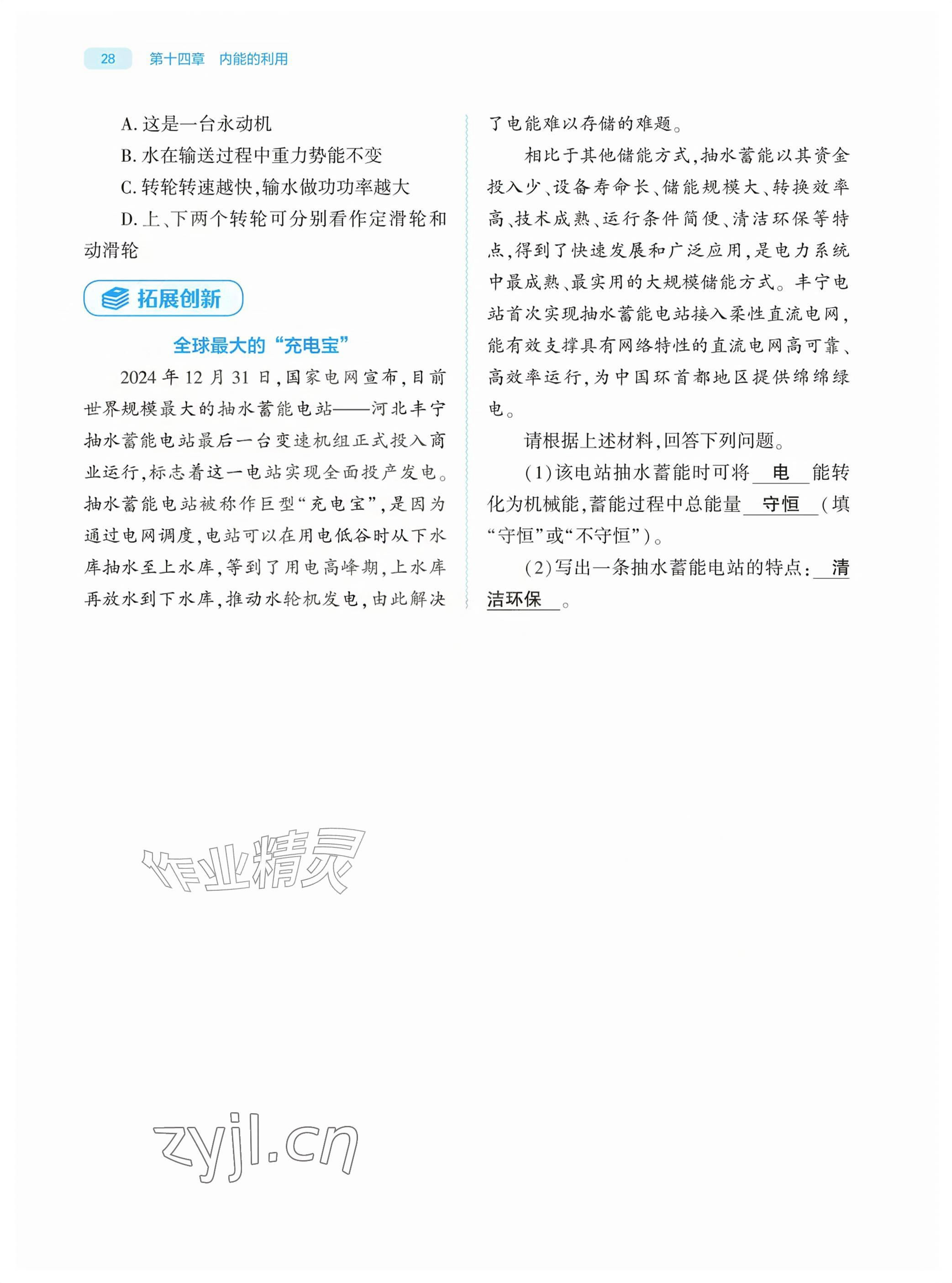 2026年基础训练大象出版社九年级物理全一册人教版&nbsp;参考答案第28页