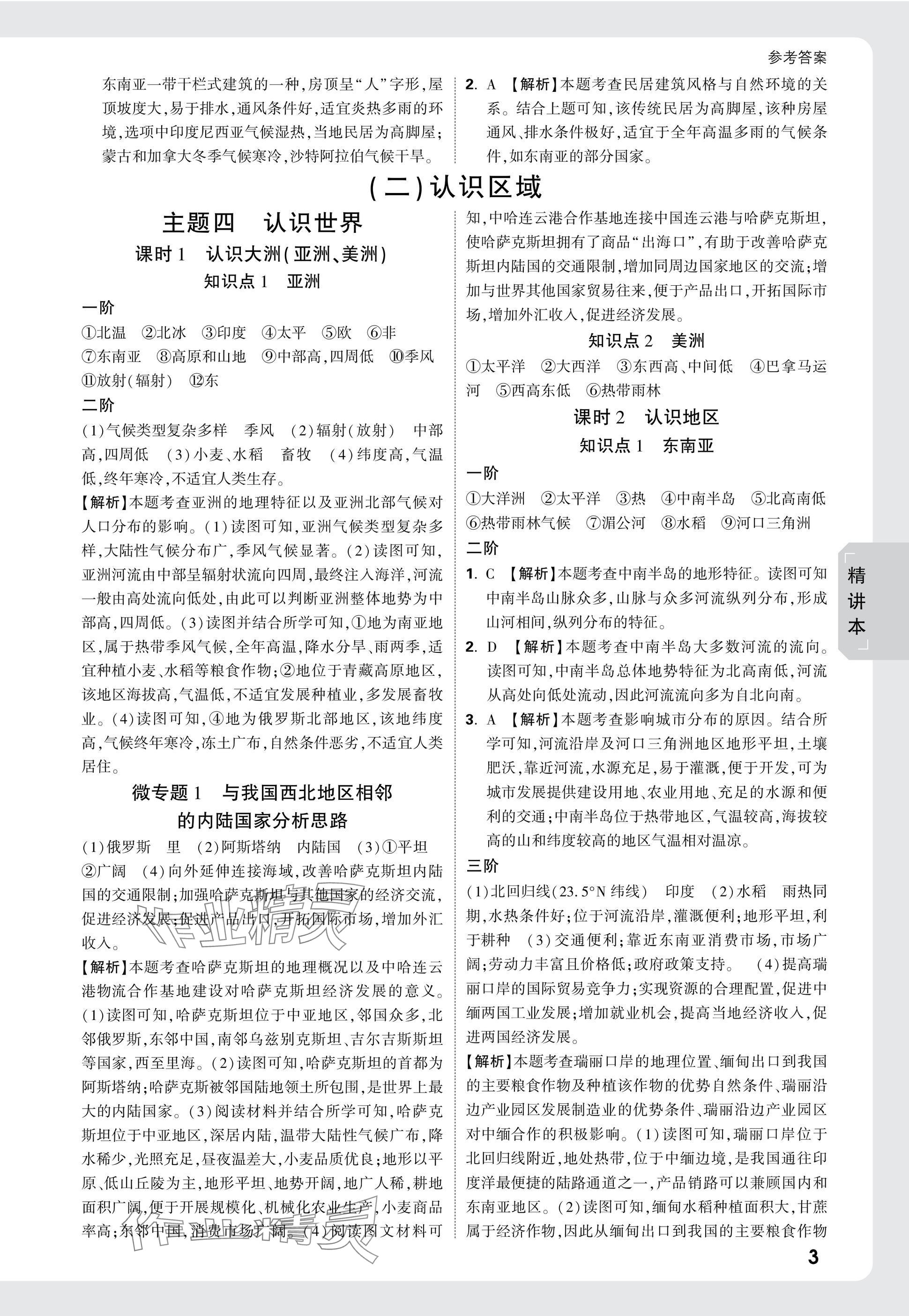 2025年万唯中考试题研究地理广西专版&nbsp;参考答案第3页