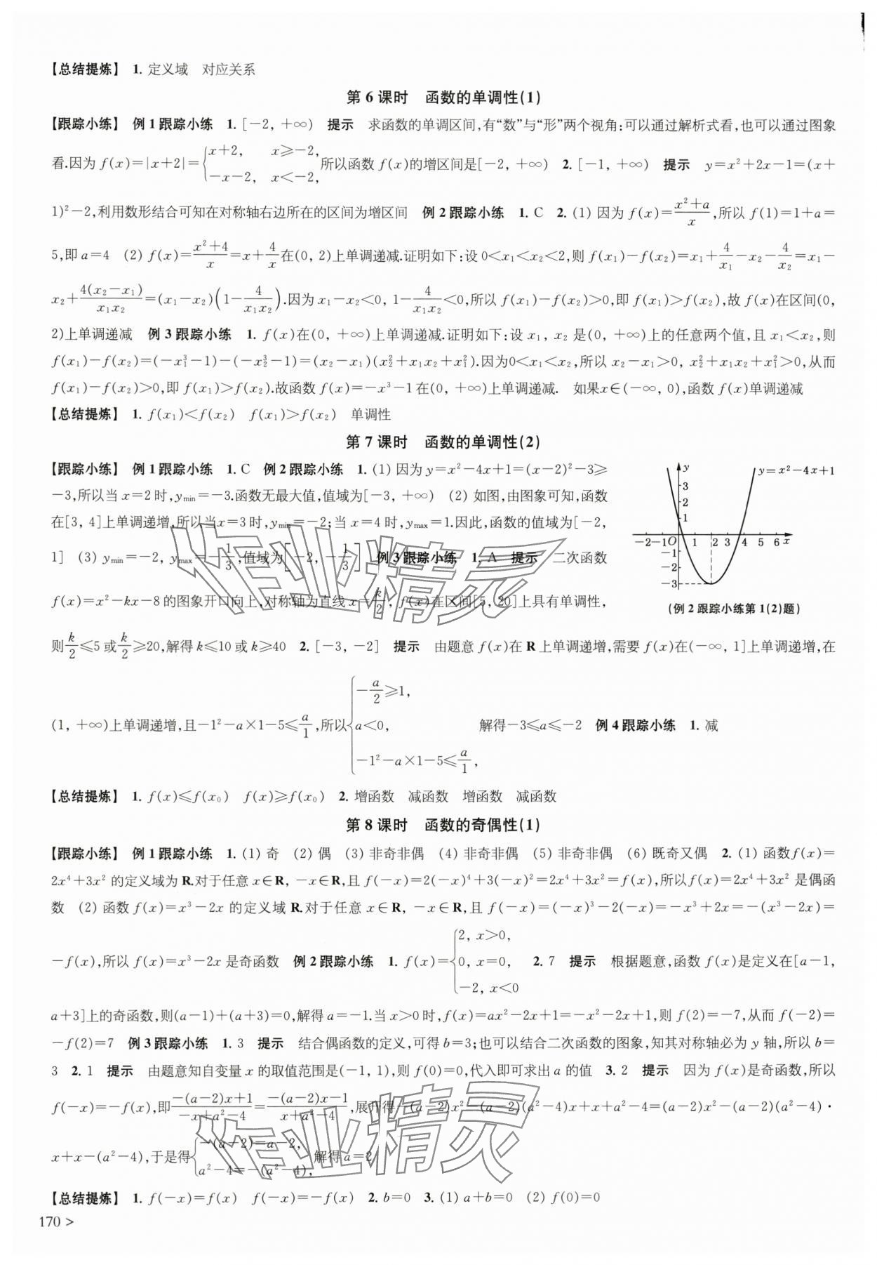 2025年凤凰新学案高中数学必修第一册苏教版&nbsp;参考答案第12页
