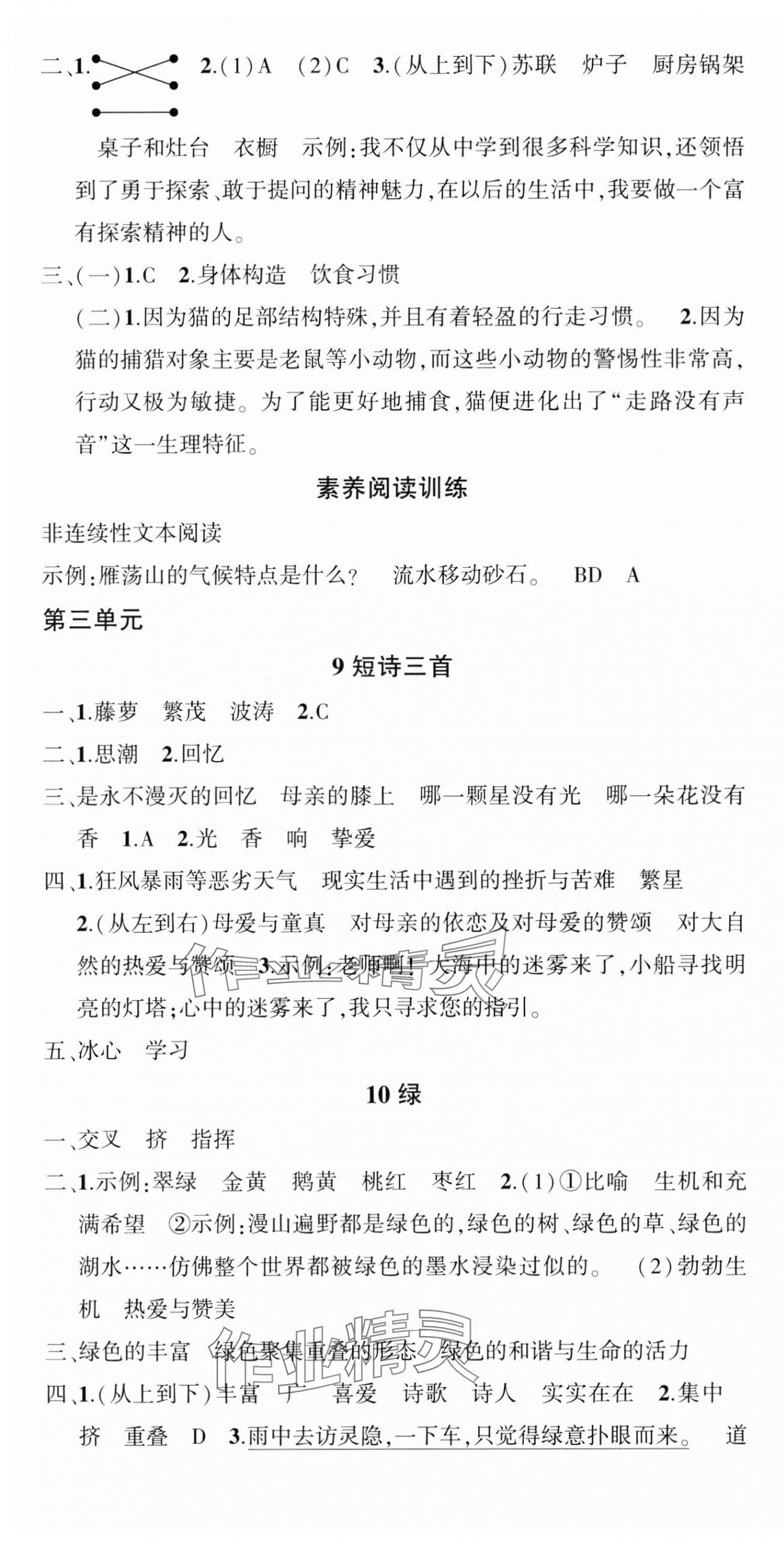 2025年状元成才路创优作业100分四年级语文下册人教版湖北专版&nbsp;参考答案第5页