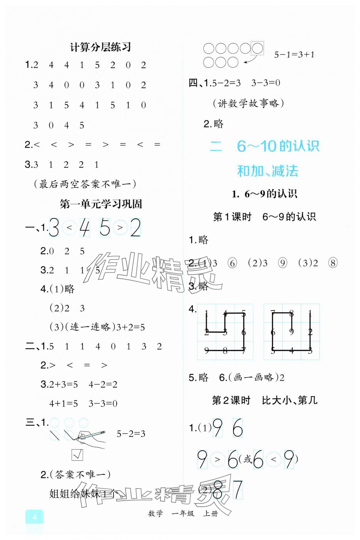 2024年人教金学典同步解析与测评一年级数学上册人教版重庆专版&nbsp;第4页
