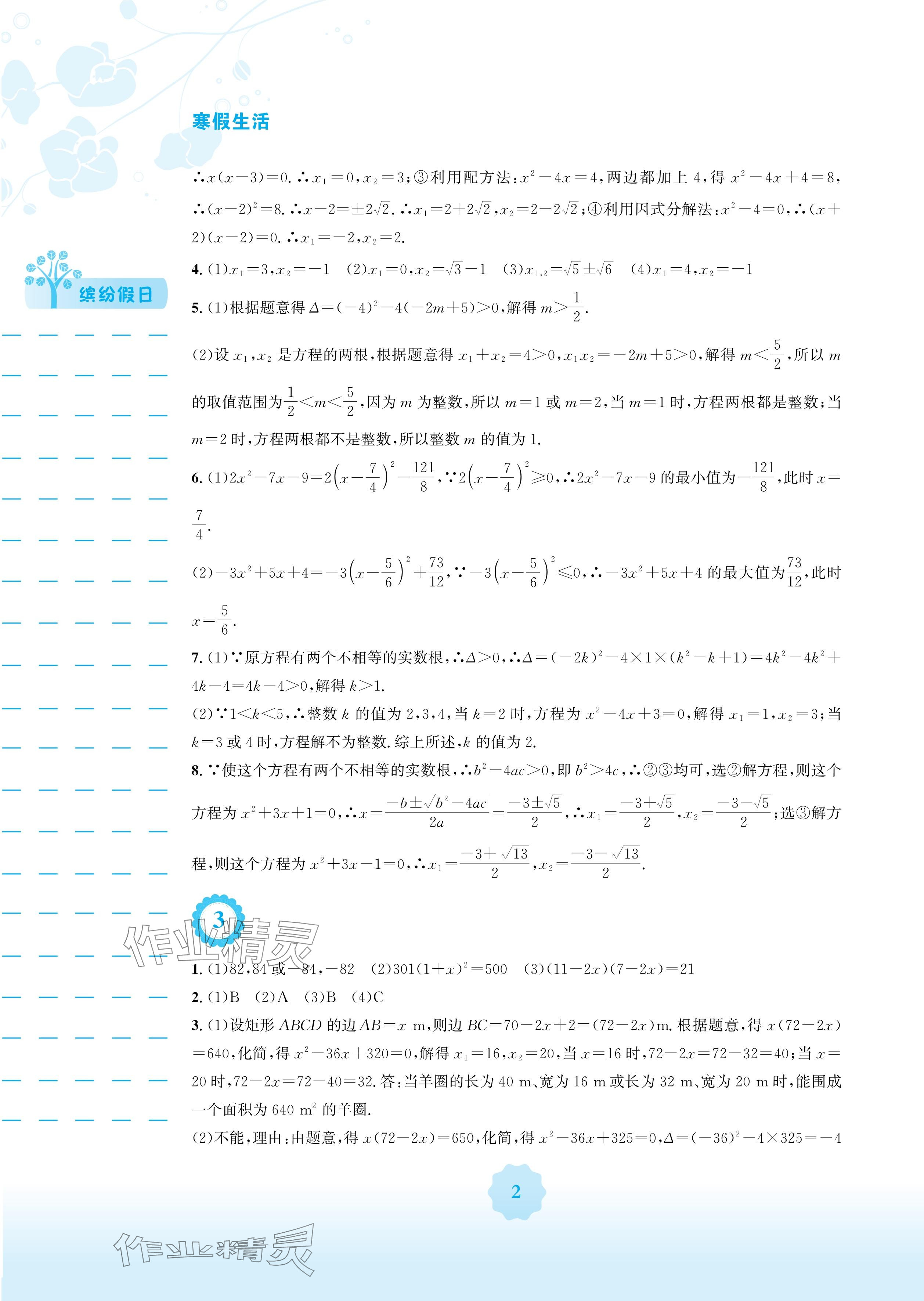 2025年寒假生活安徽教育出版社九年级数学人教版&nbsp;参考答案第2页