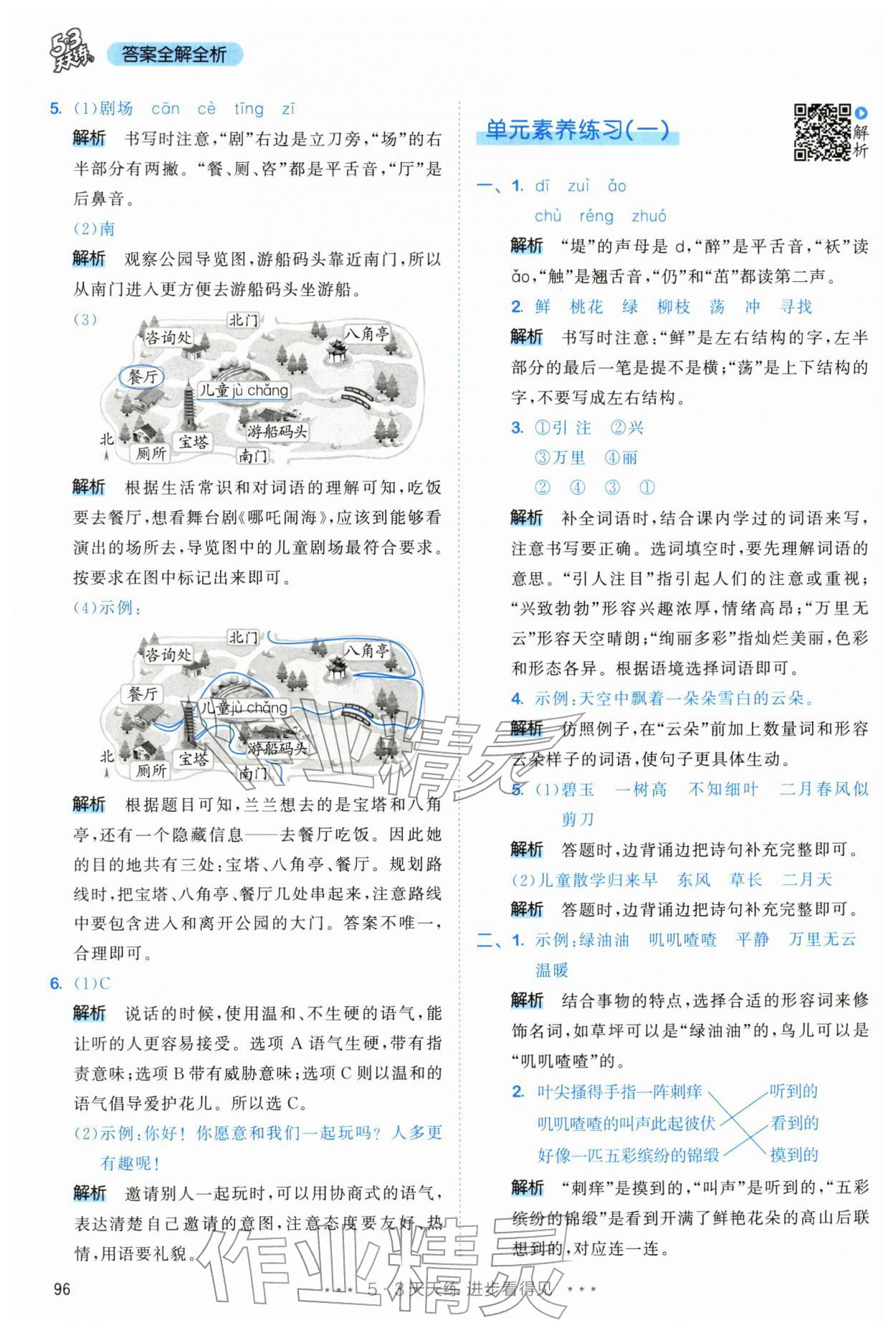 2026年53天天练二年级语文下册人教版&nbsp;第4页