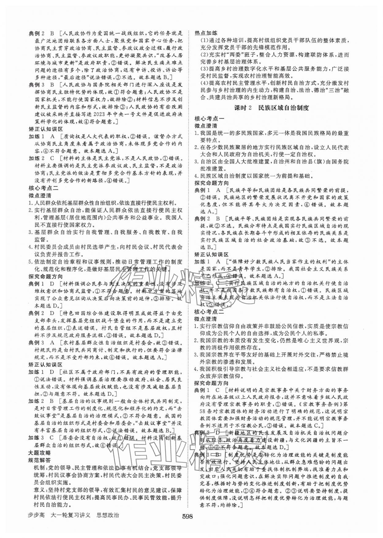 2025年步步高大一轮复习讲义高中思想政治新高考&nbsp;参考答案第14页