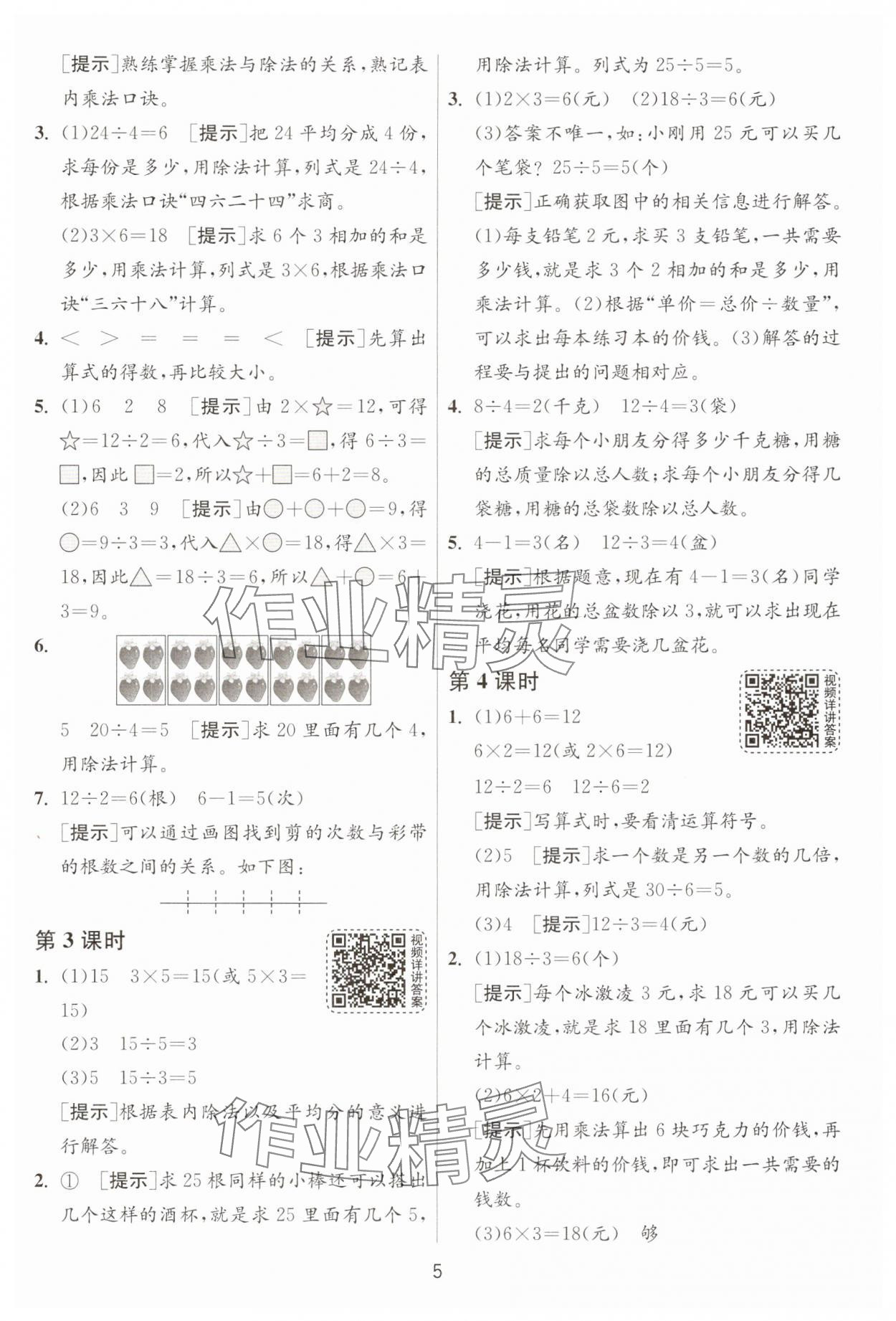 2025年1课3练二年级数学下册人教版&nbsp;第5页
