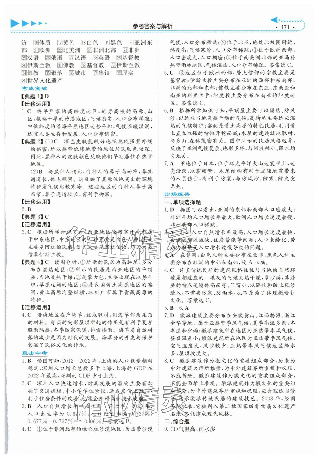2025年湘教考苑中考总复习地理湘西版&nbsp;第3页