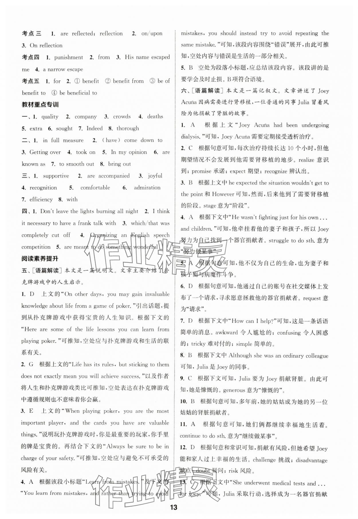 2024年通成学典课时作业本高中英语必修第一册译林版&nbsp;第13页